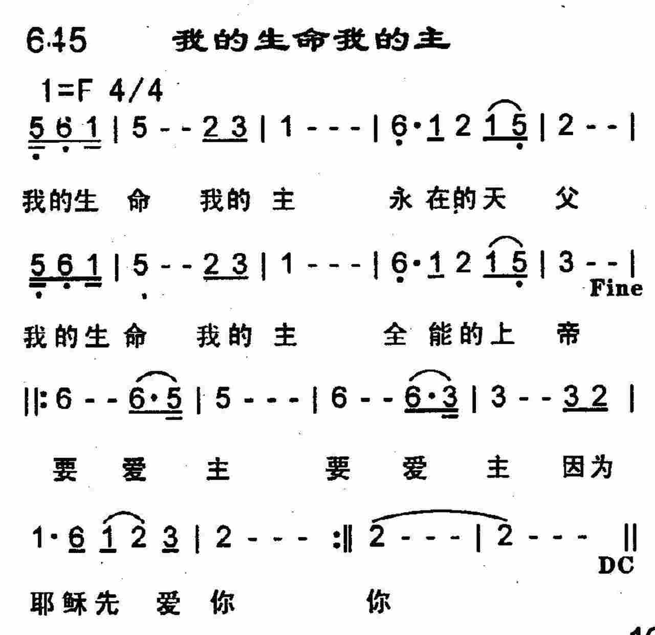 我的生命我的主 第 1 页