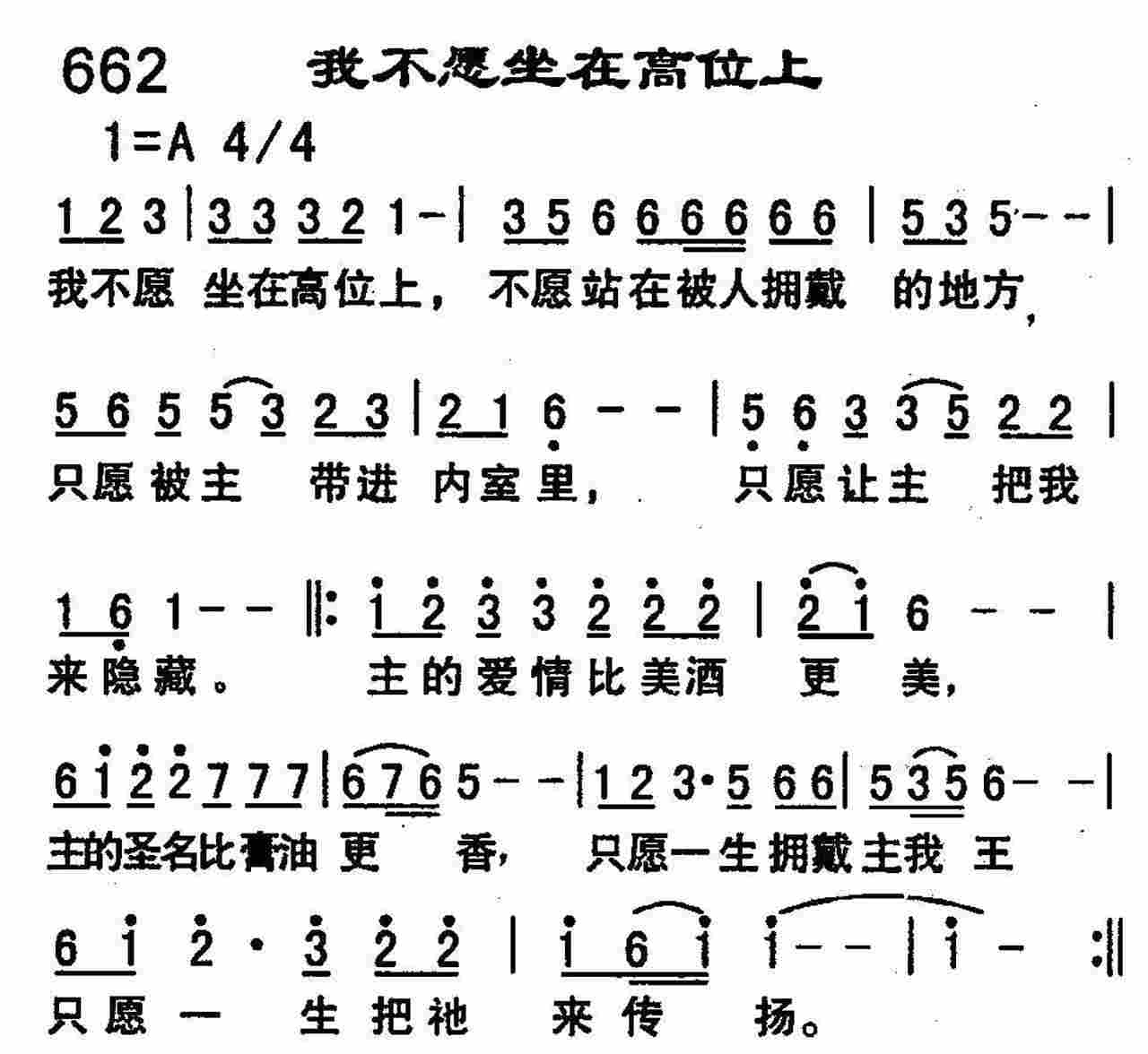 我不愿坐在高位上 第 1 页