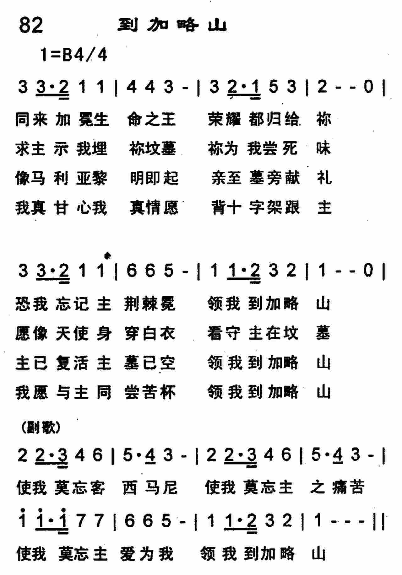 到加略山 第 1 页