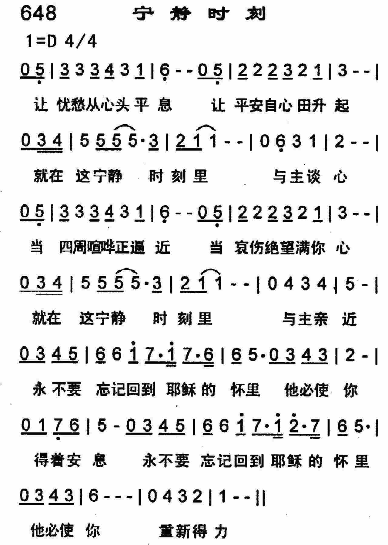 宁静时刻 第 1 页