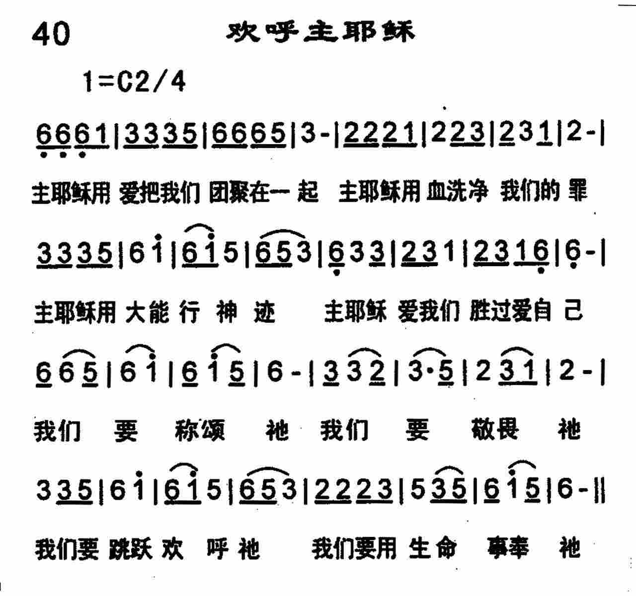 欢呼主耶稣 第 1 页