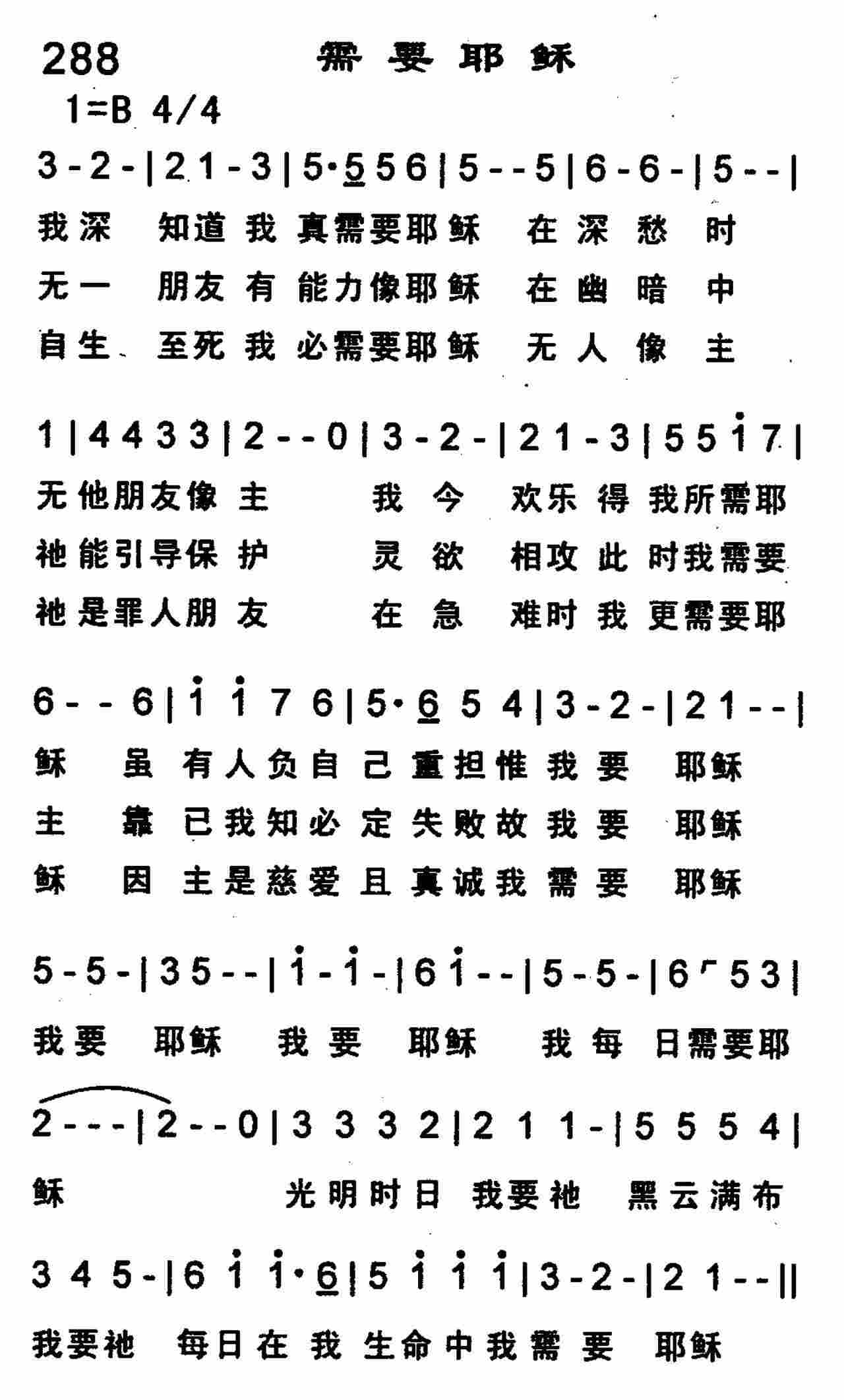 需要耶稣 第 1 页