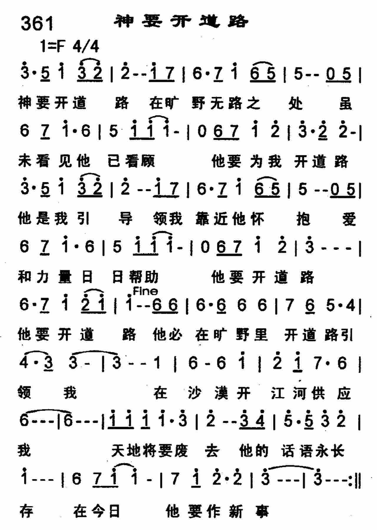 神要开道路 第 1 页