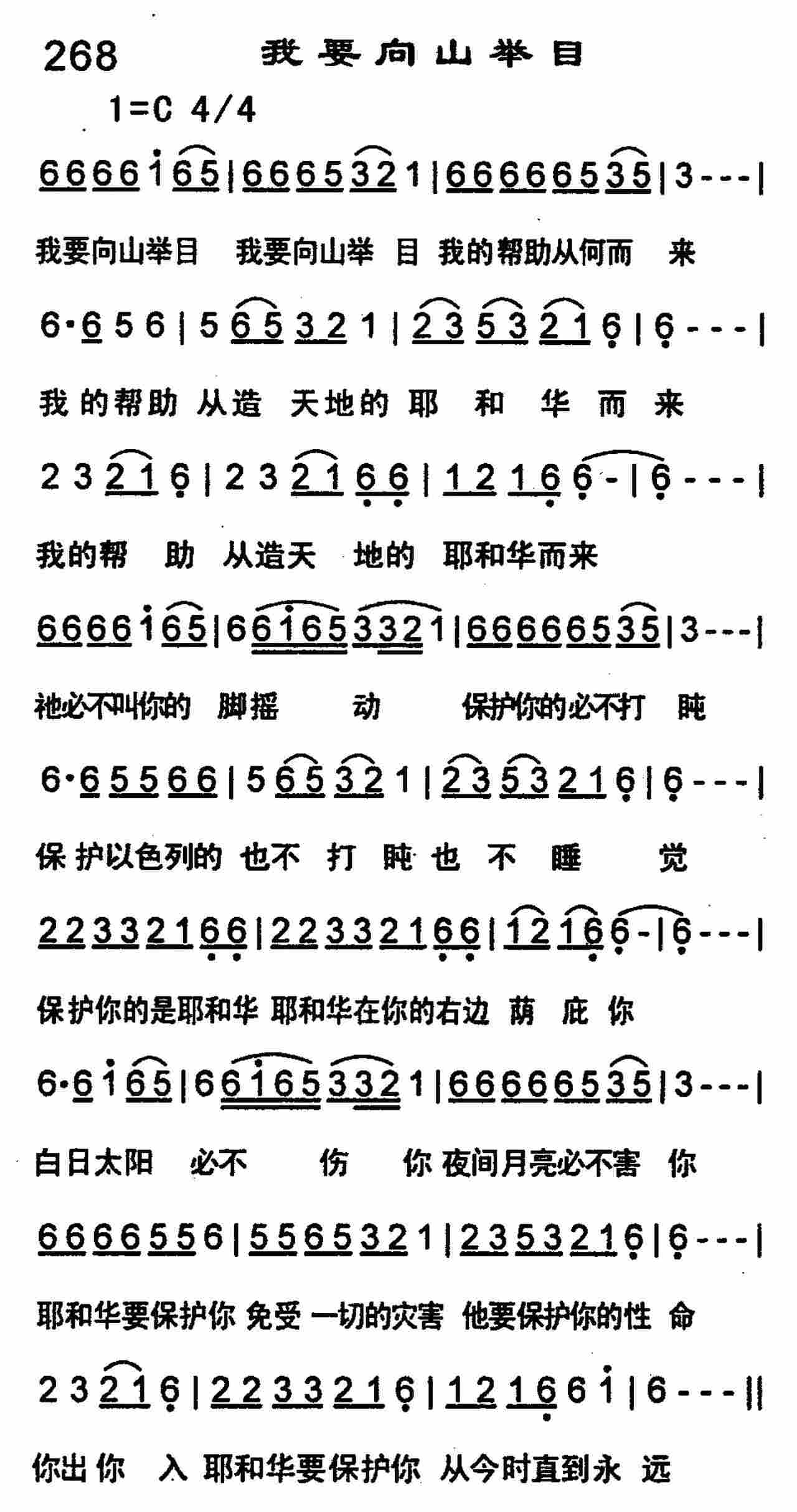 我要向山举目 第 1 页