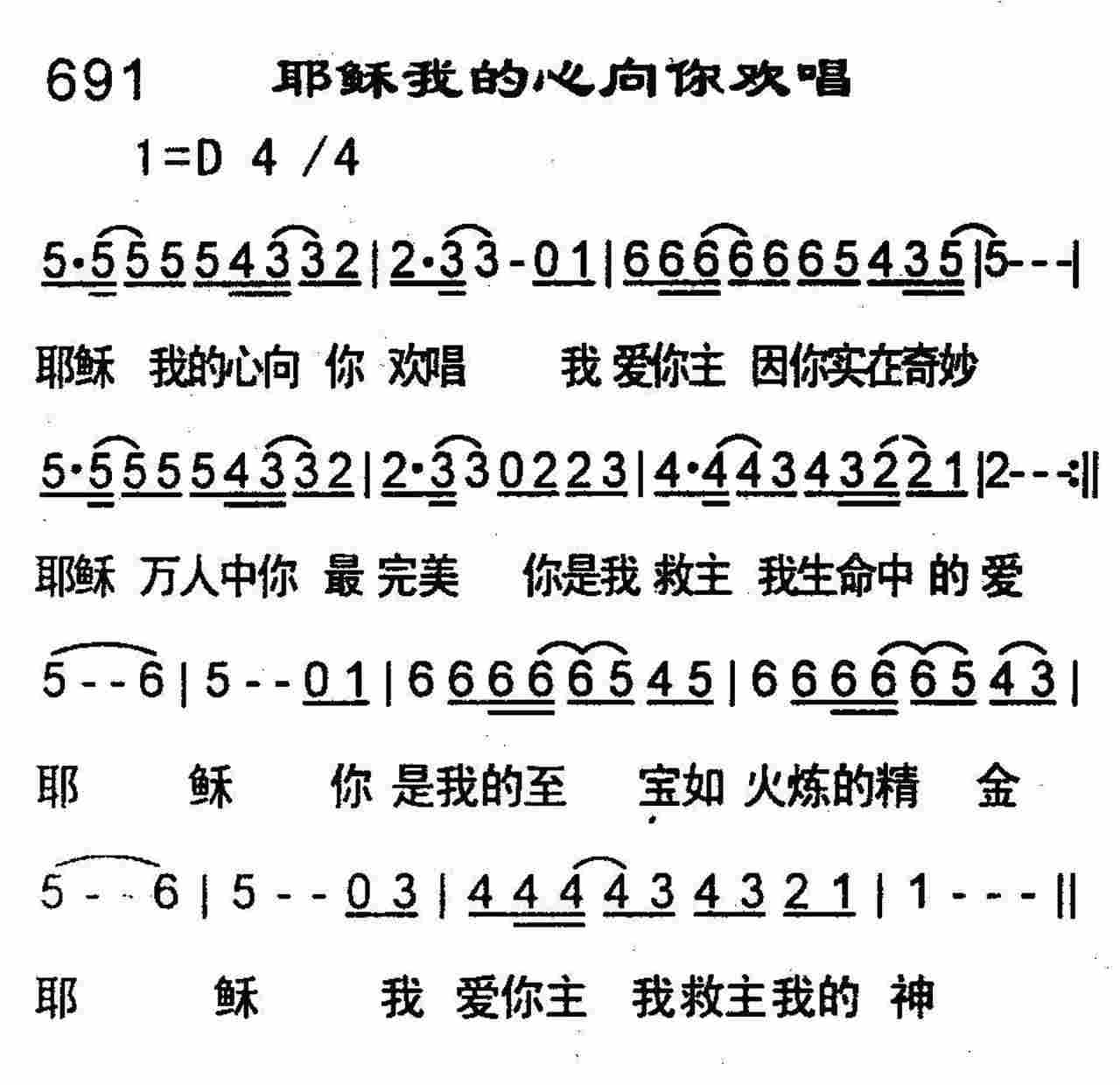 耶稣我的心向你欢唱 第 1 页