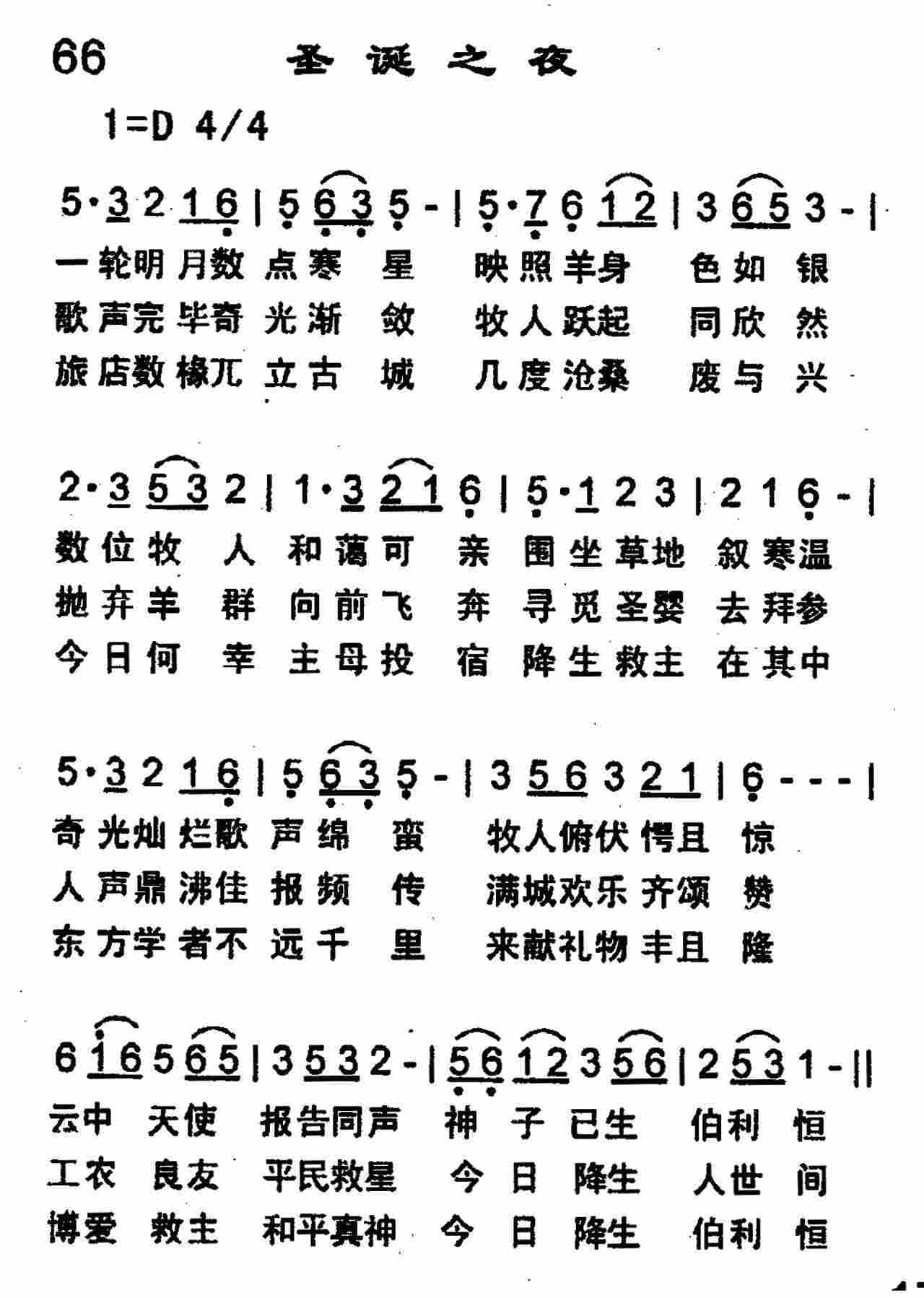 圣诞之夜 第 1 页