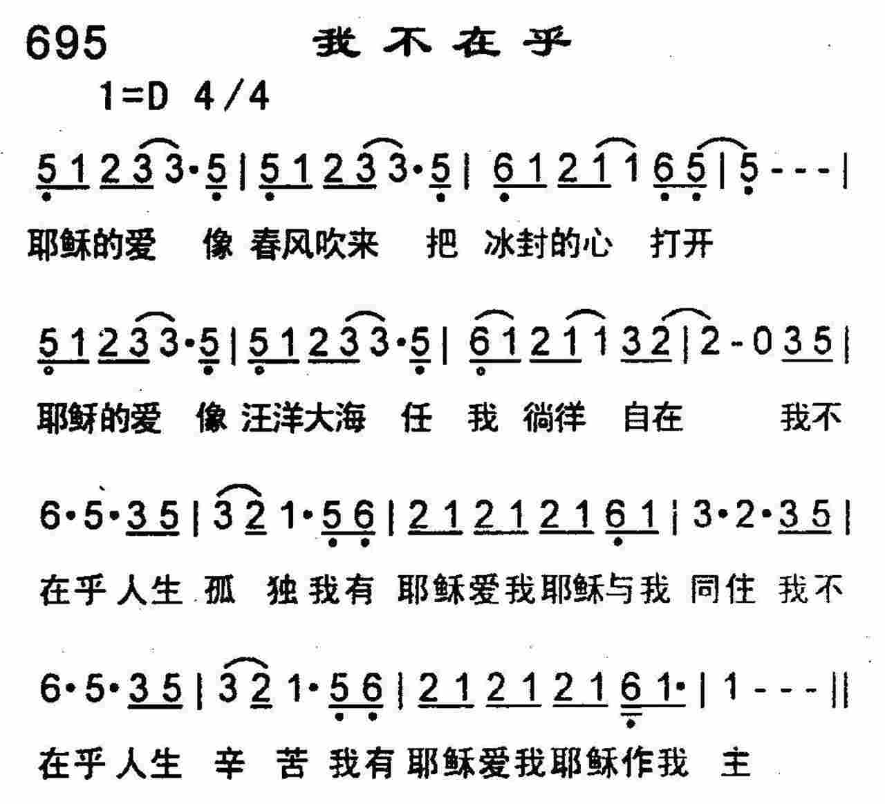 我不在乎 第 1 页