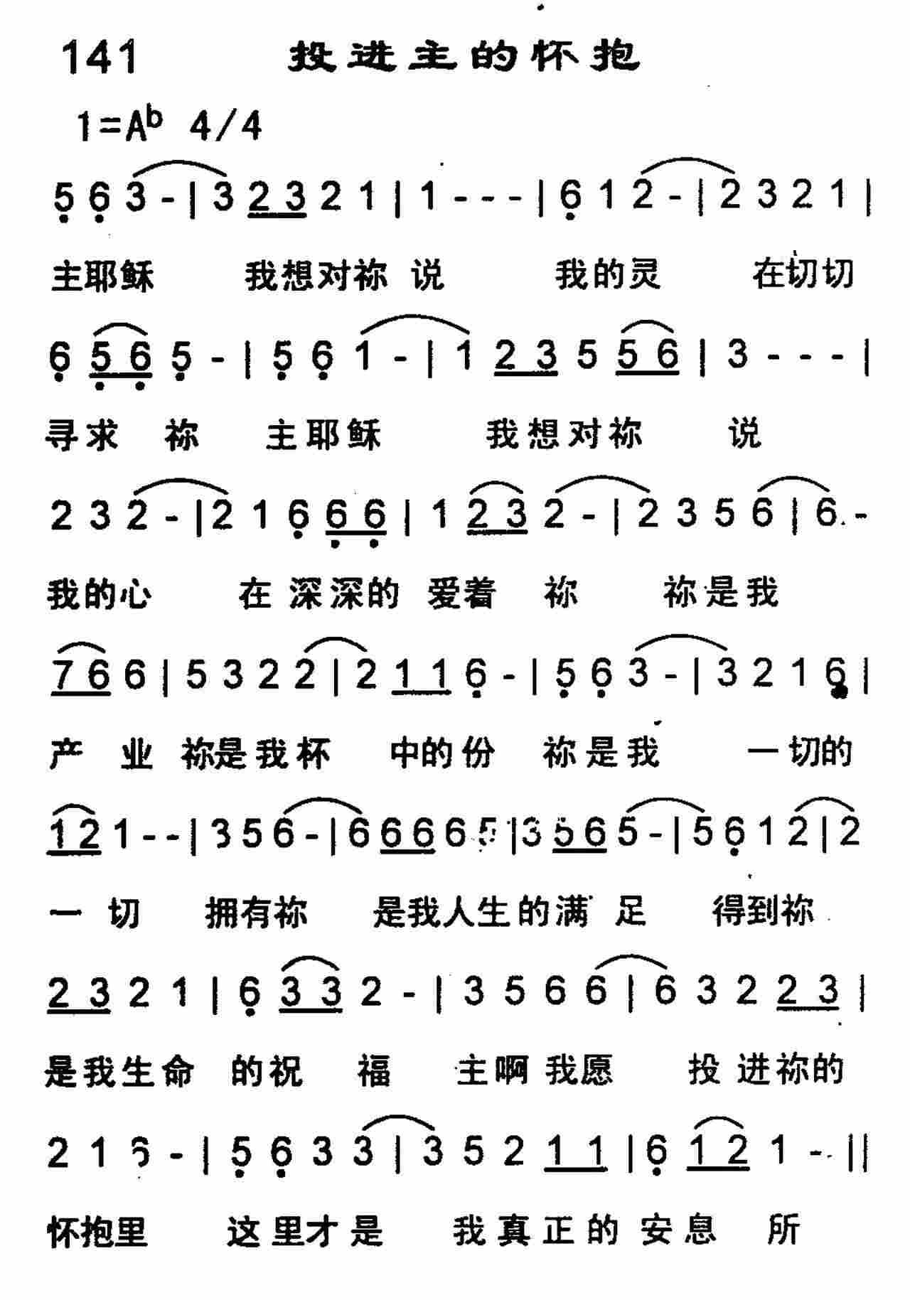 投进主的怀抱 第 1 页