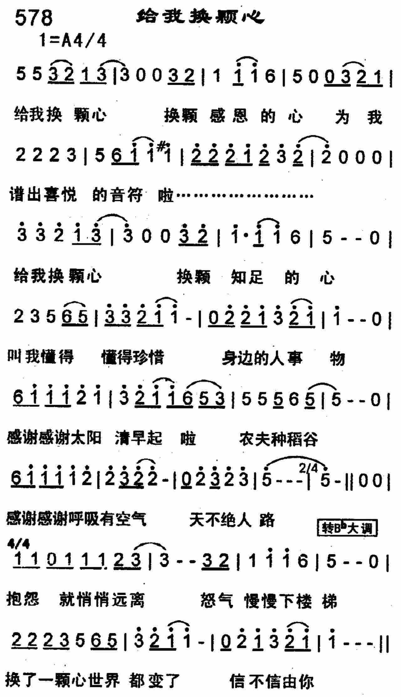 给我换颗心 第 1 页