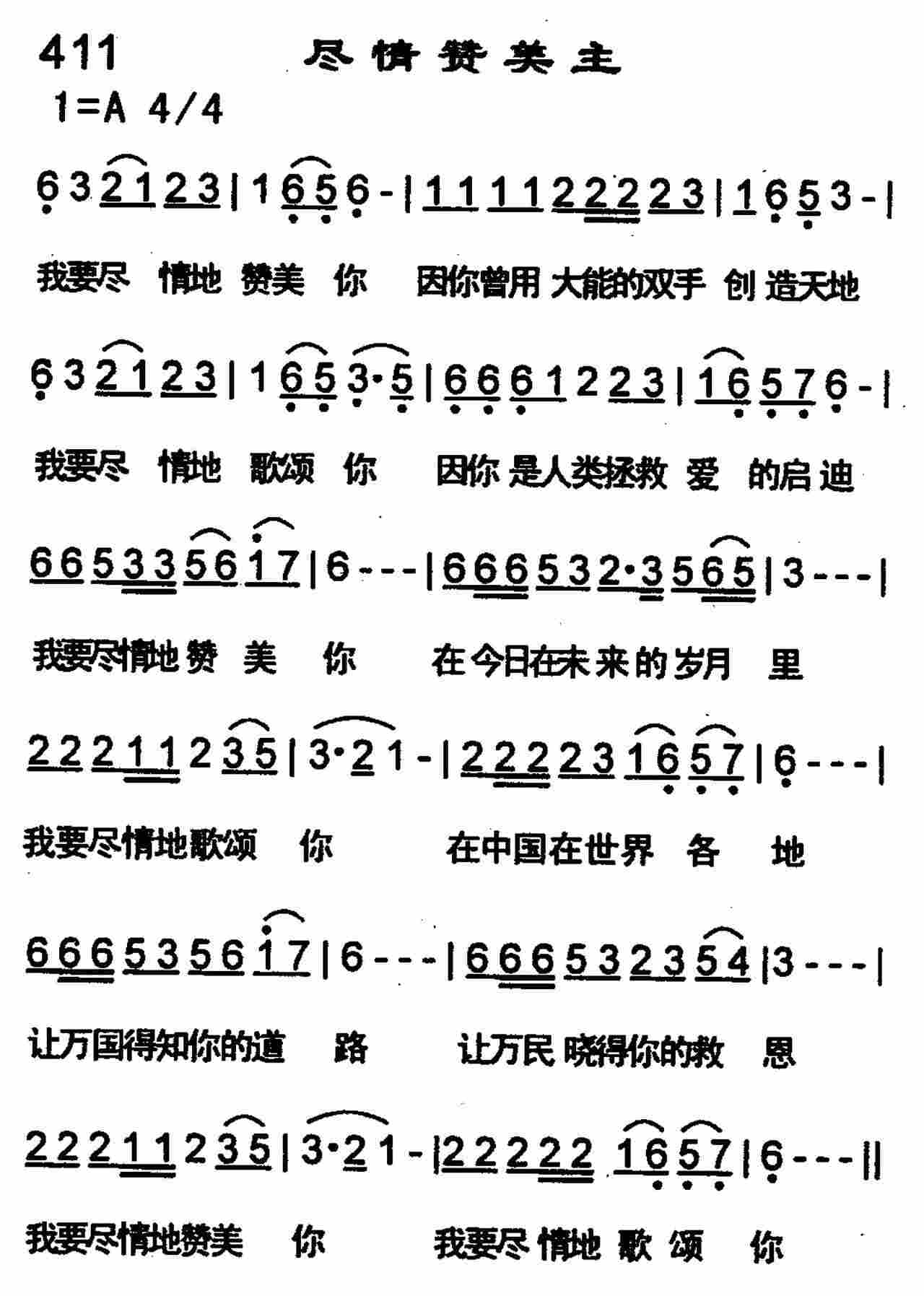 尽情赞美主 第 1 页