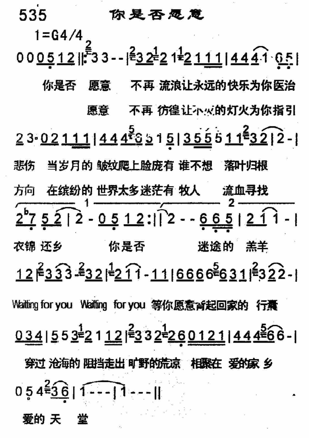 你是否愿意 第 1 页