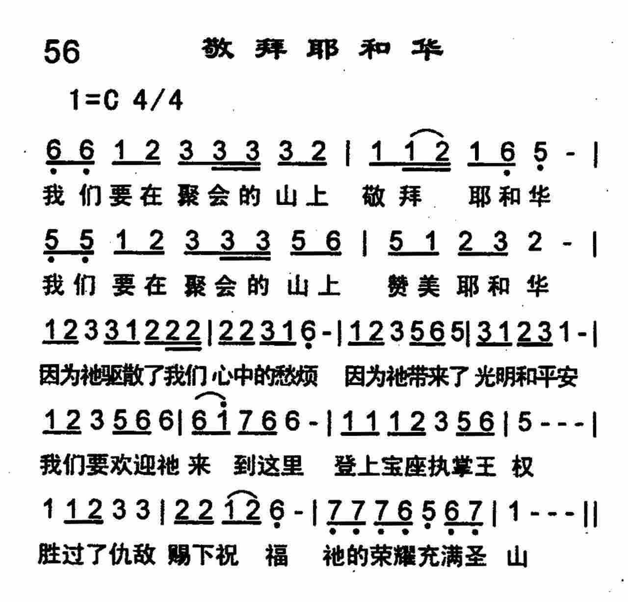 敬拜耶和华 第 1 页