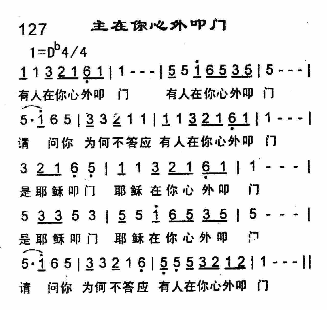 主在你心外叩门 第 1 页