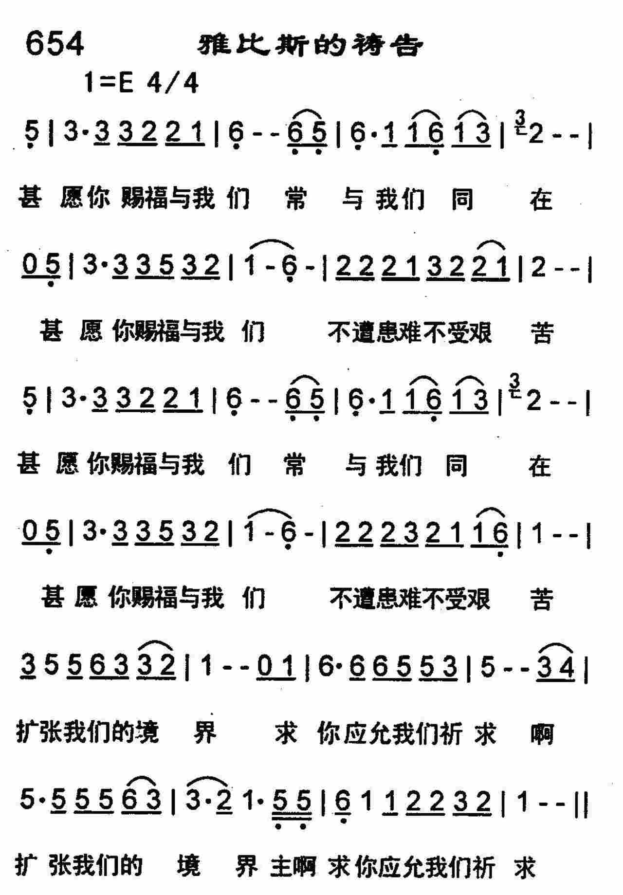 雅比斯的祷告 第 1 页