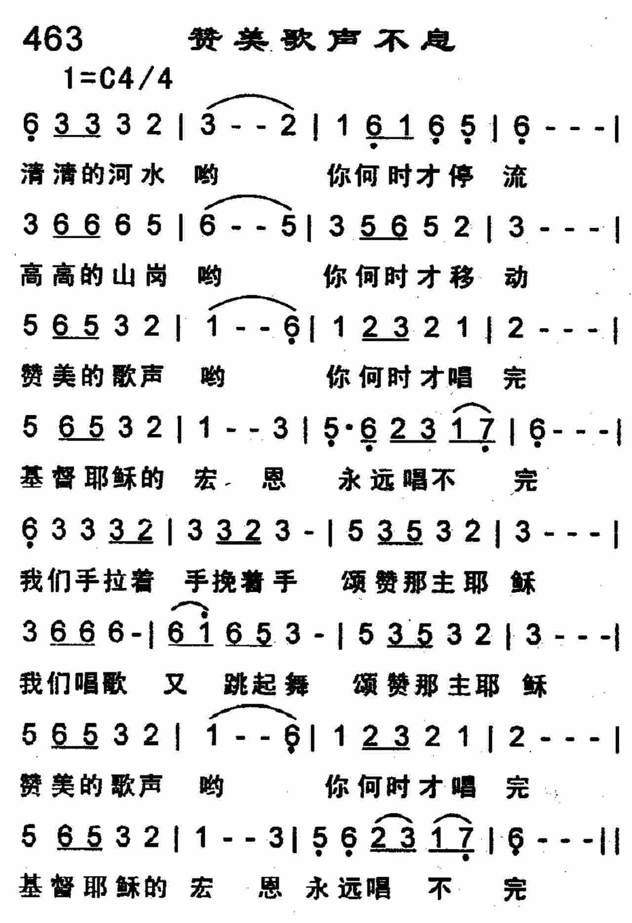 赞美歌声不息 第 1 页