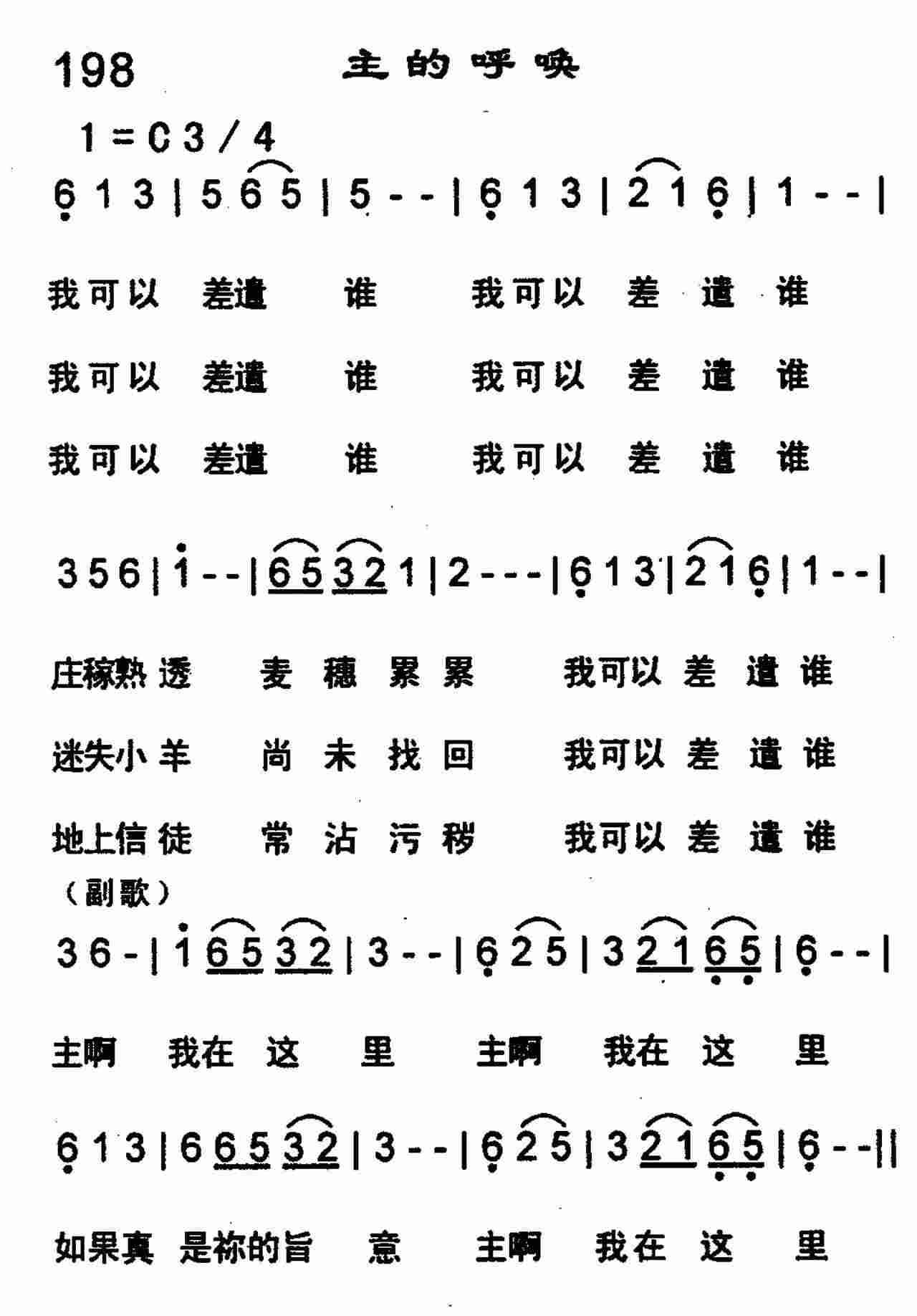 主的呼唤 第 1 页