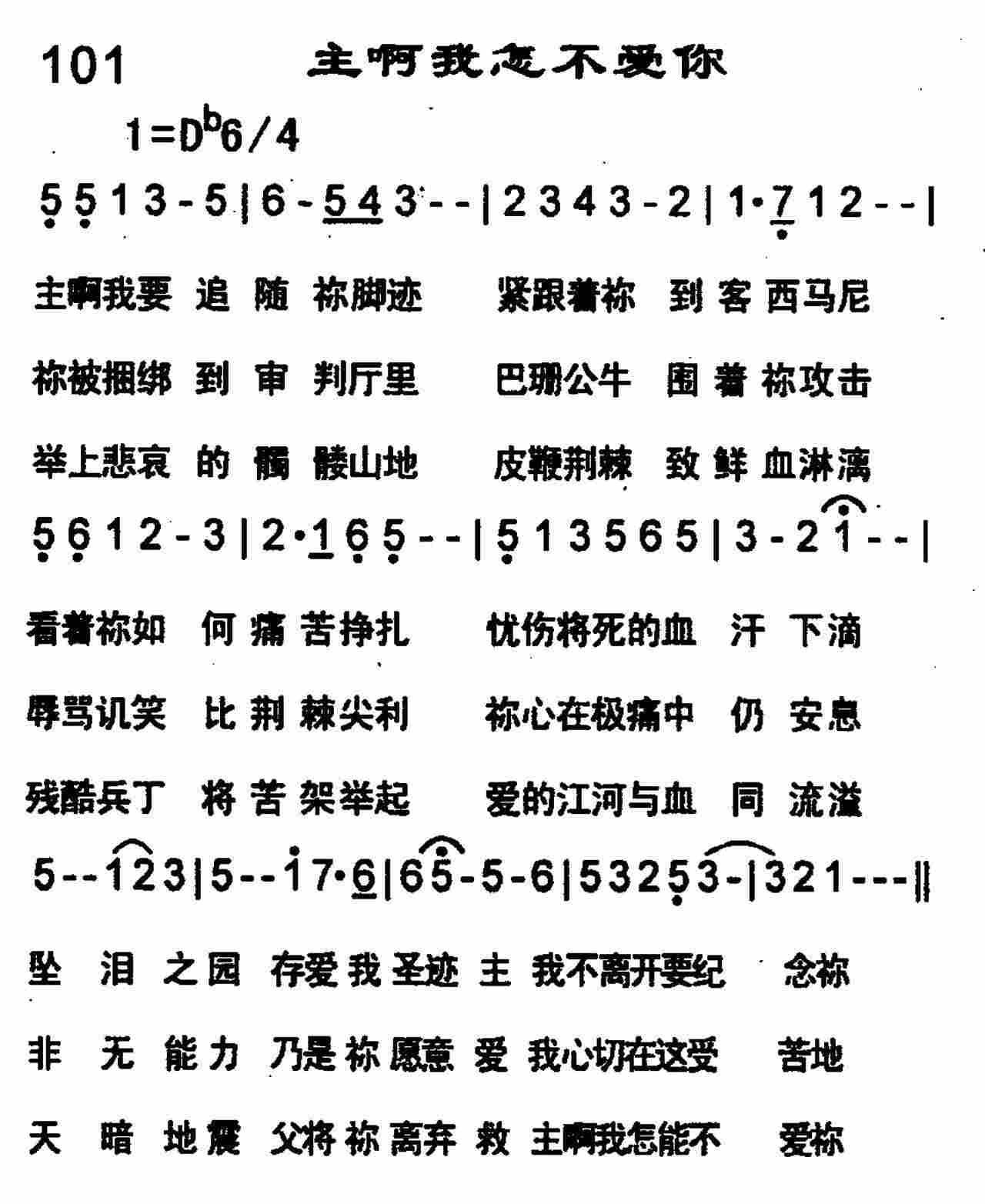 主啊我怎不爱你 第 1 页