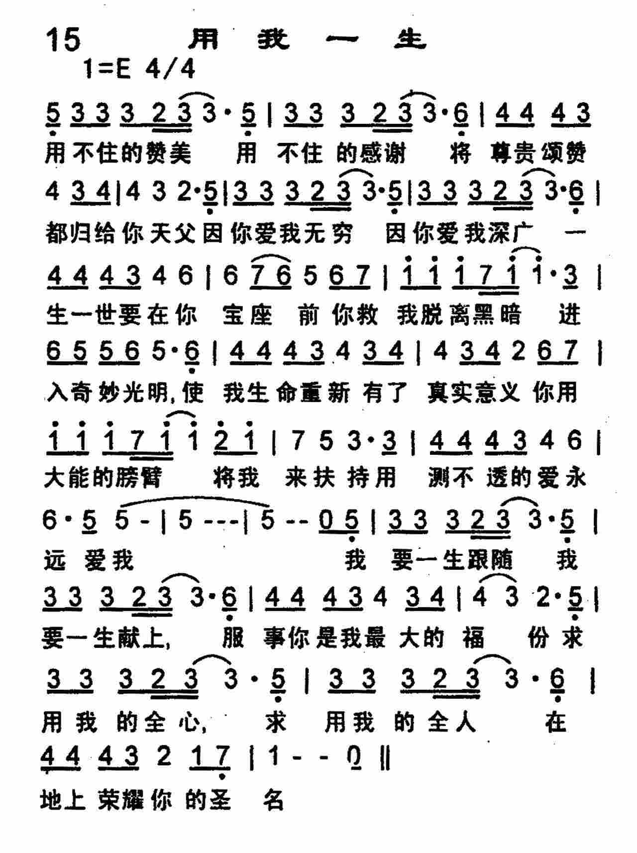 用我一生 第 1 页