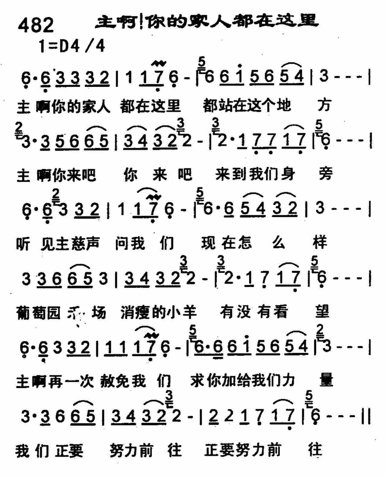 主啊！你的家人都在这里 第 1 页