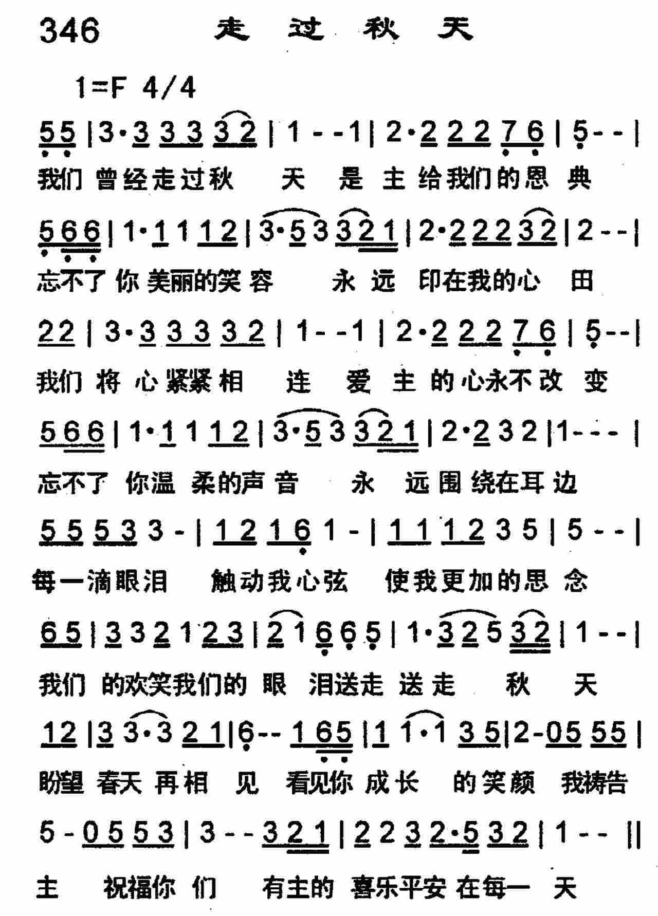 走过秋天 第 1 页