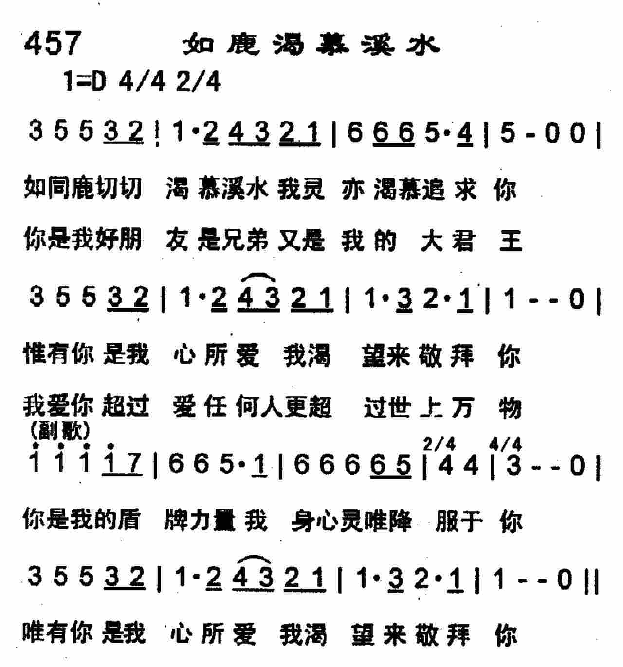 如鹿渴慕溪水 第 1 页