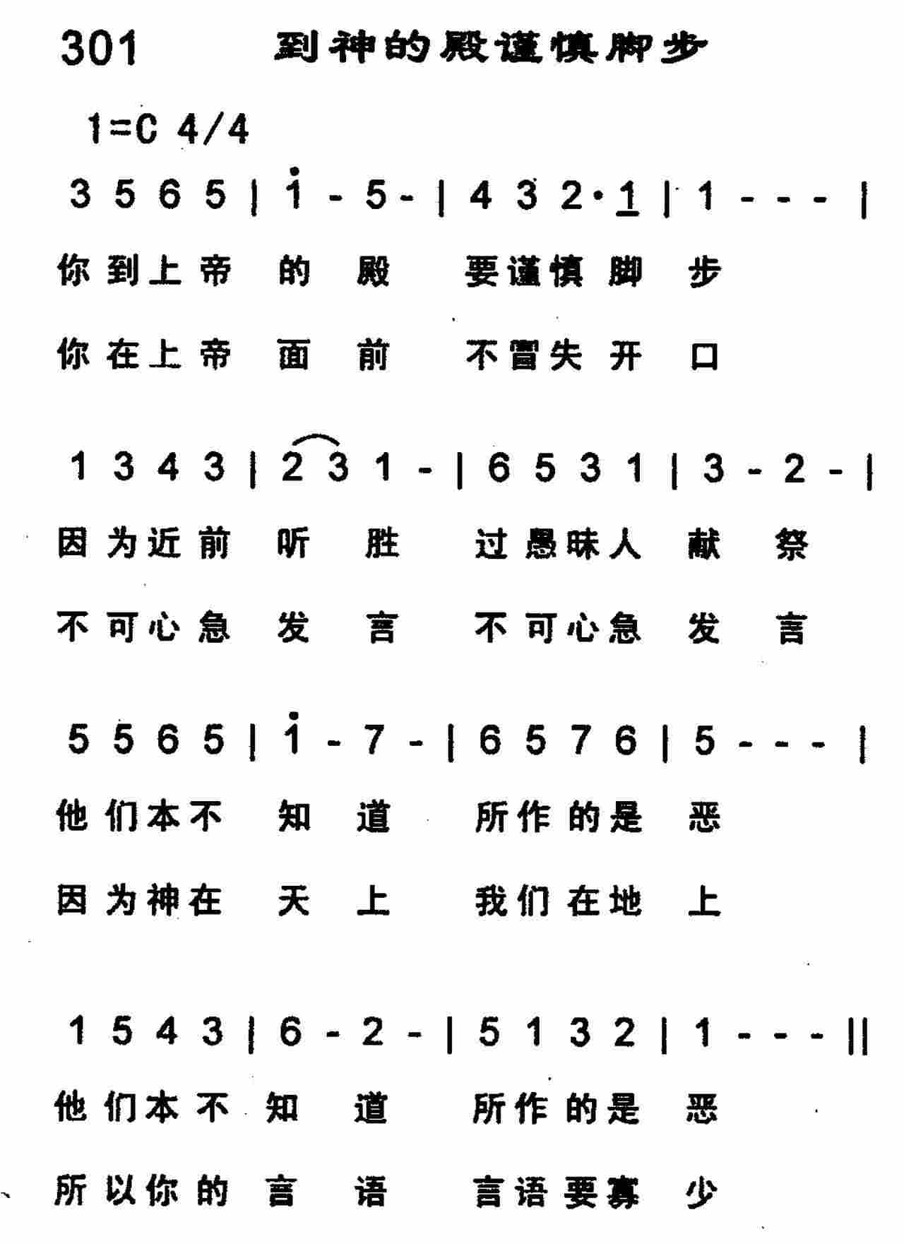到神的殿谨慎脚步 第 1 页