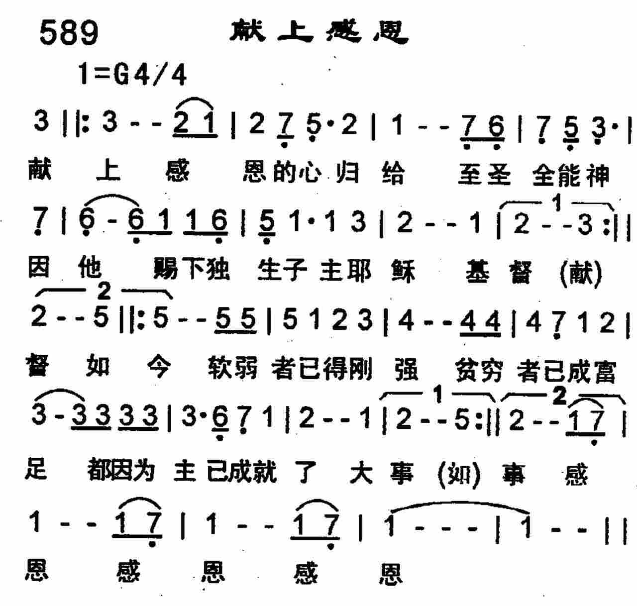献上感恩 第 1 页