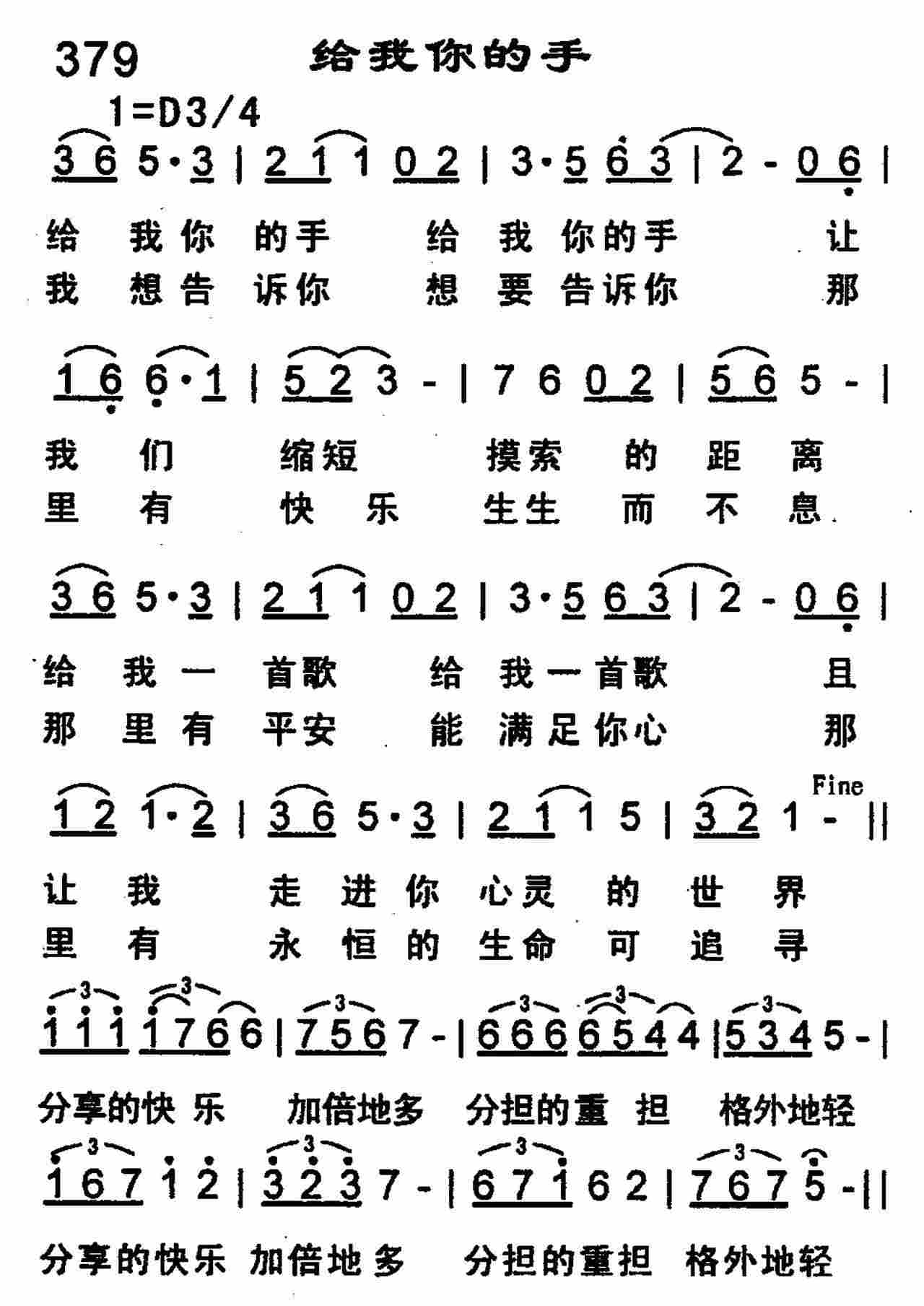 给我你的手 第 1 页