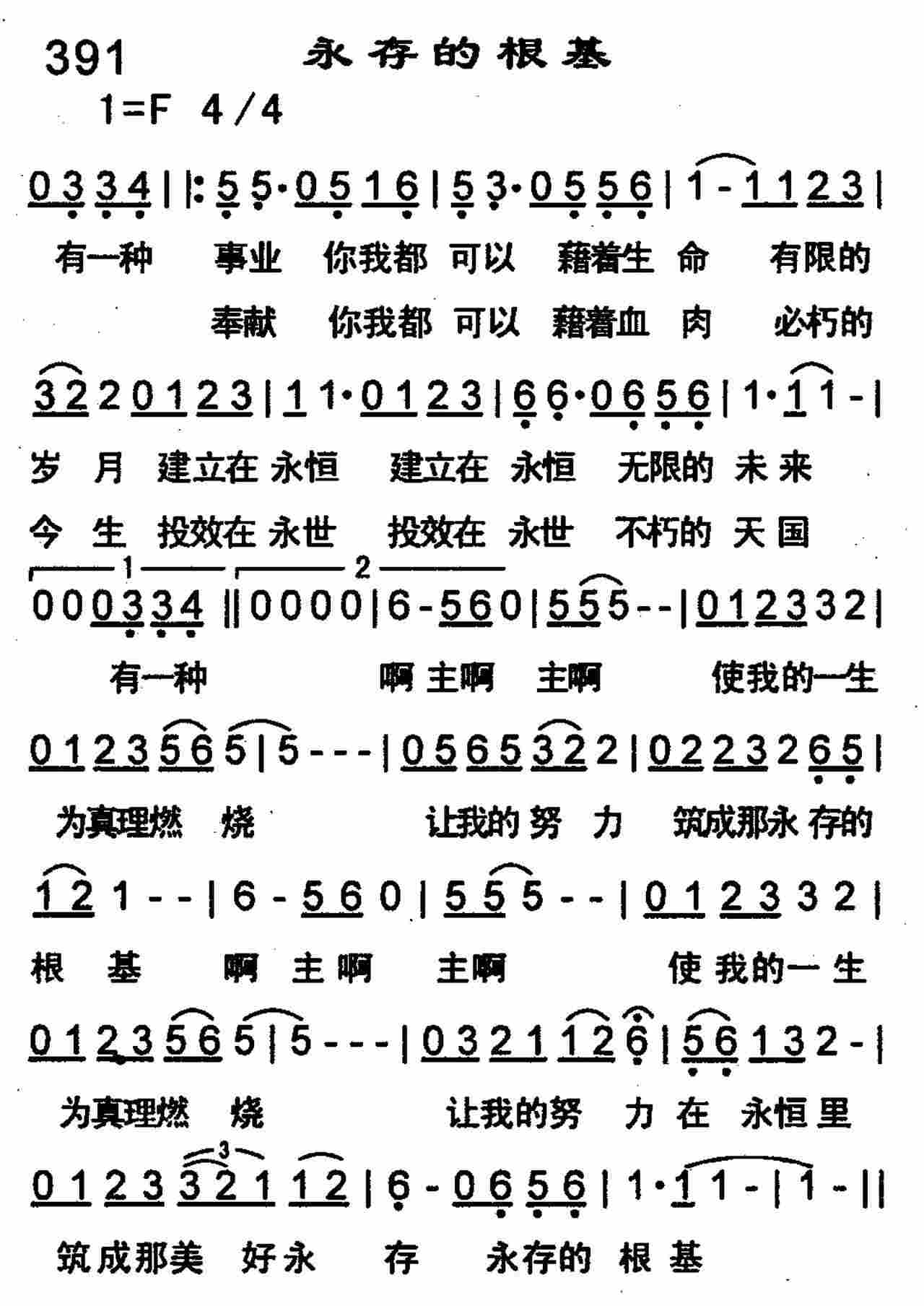 永存的根基 第 1 页