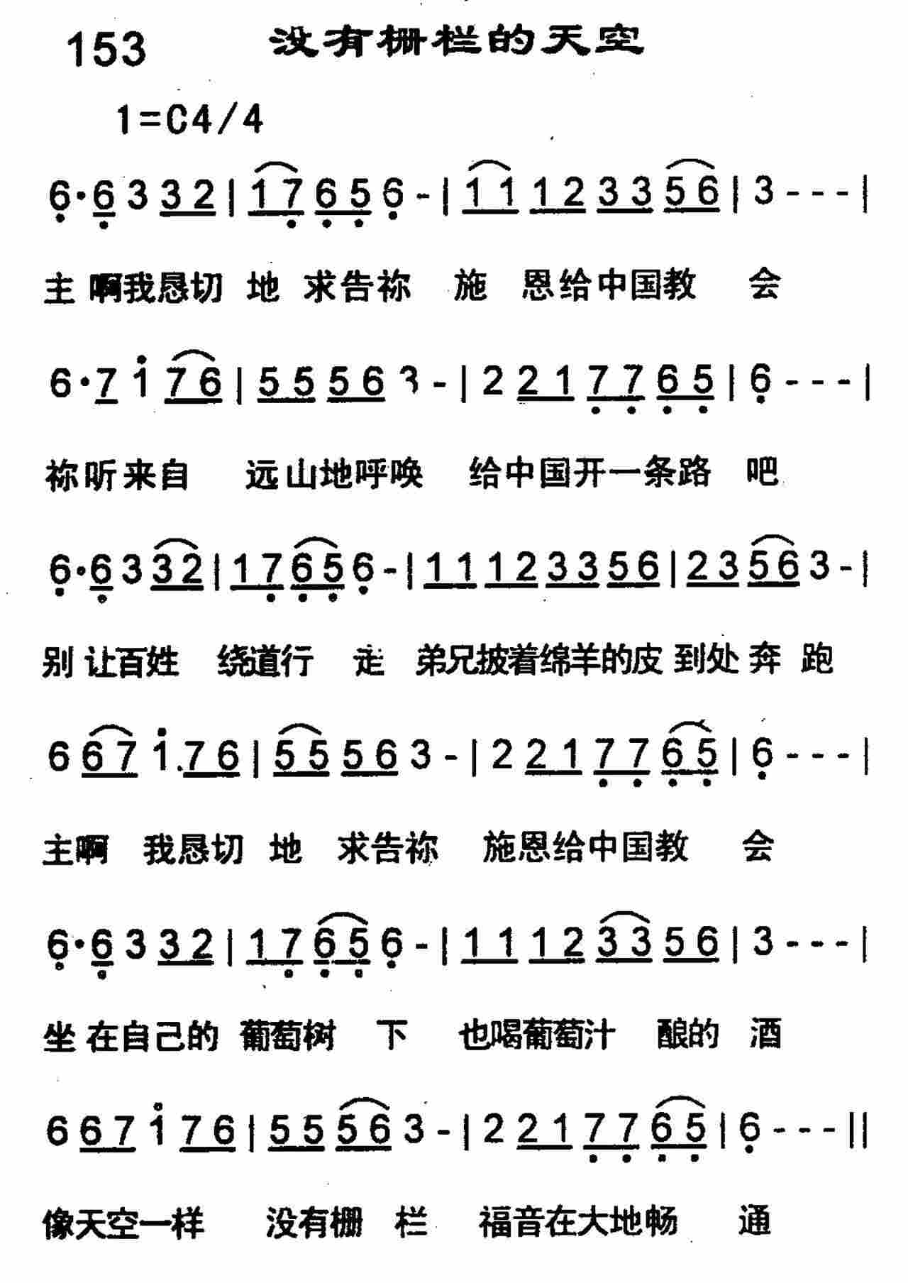 没有栅栏的天空 第 1 页