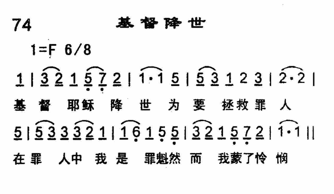 基督降世 第 1 页