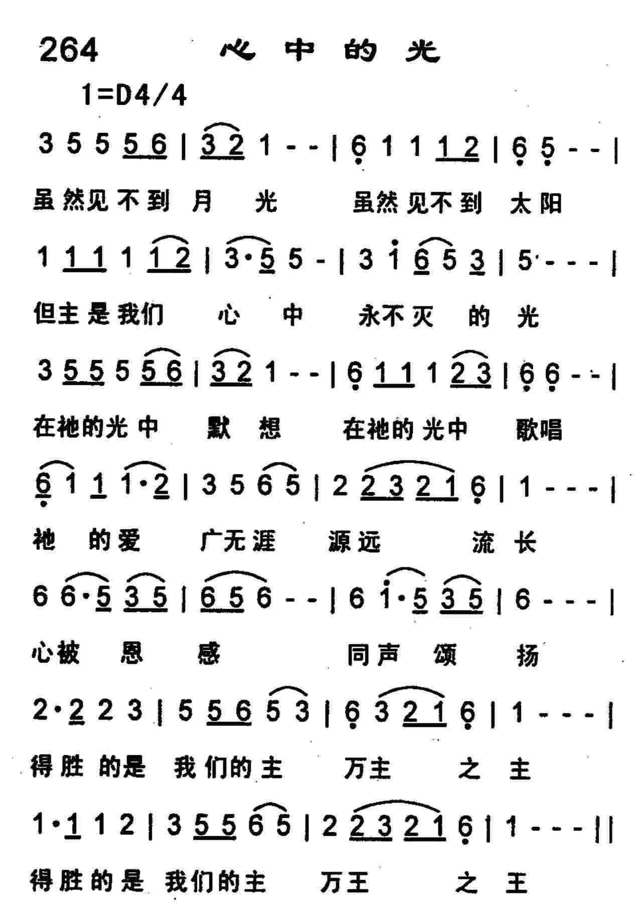 心中的光 第 1 页