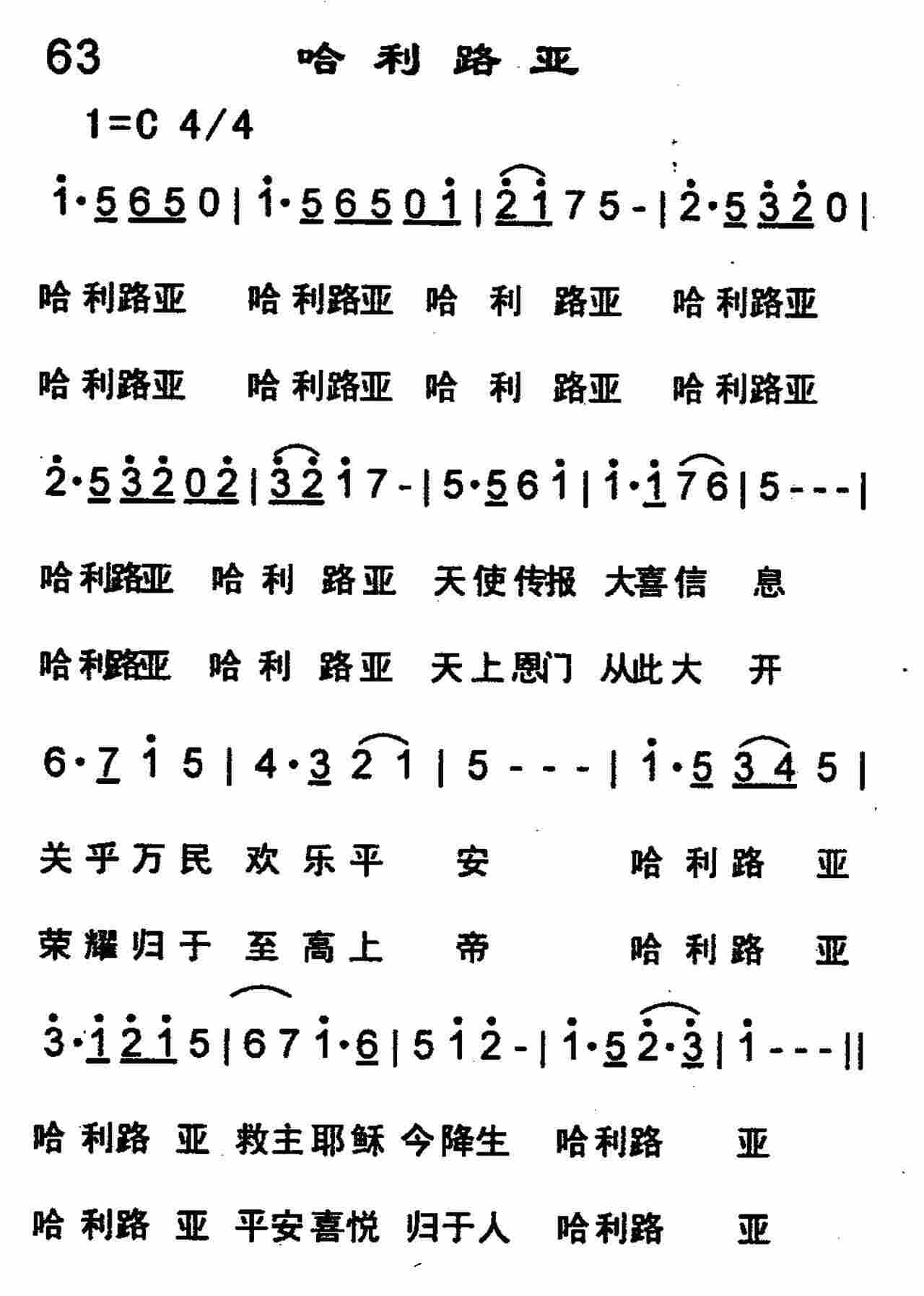 哈利路亚 第 1 页
