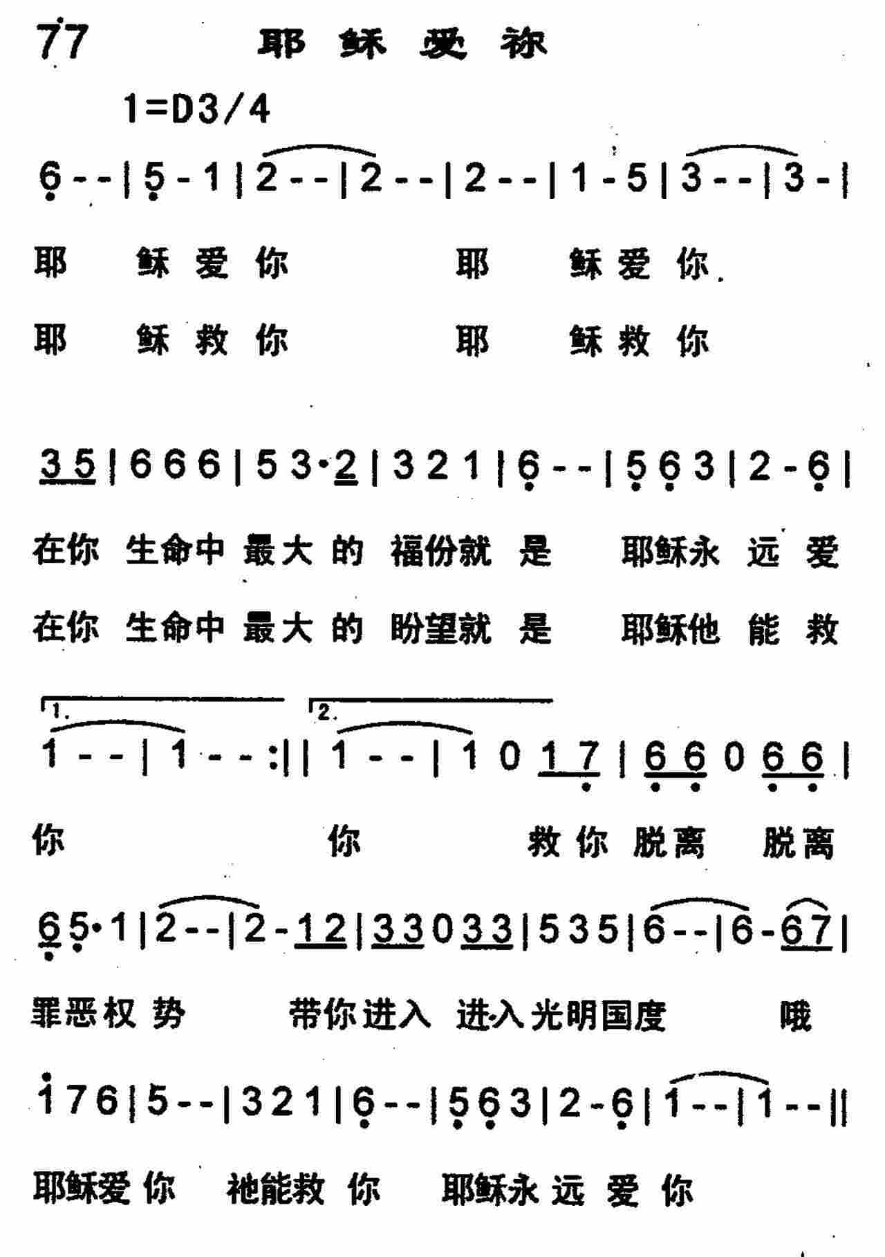 耶稣爱你 第 1 页