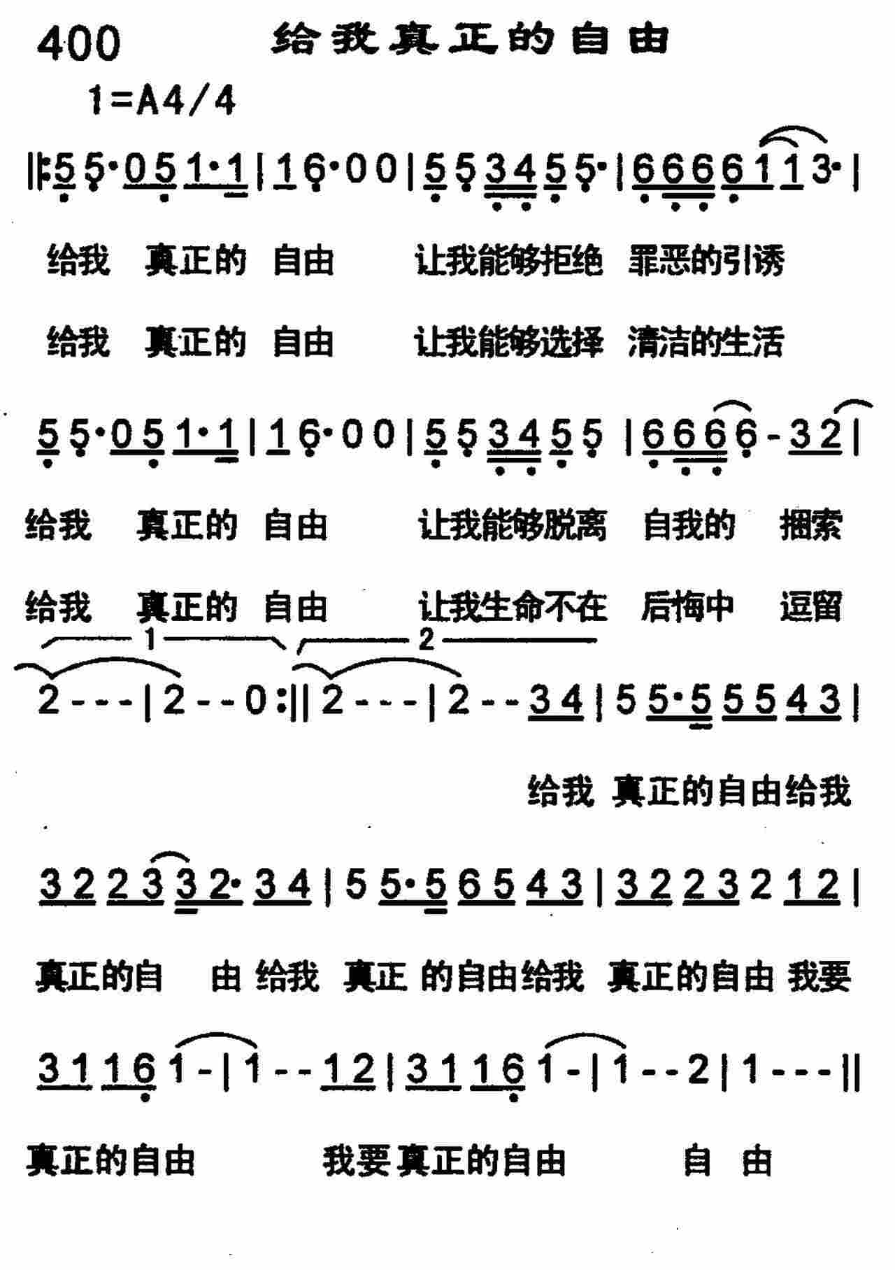 给我真正的自由 第 1 页