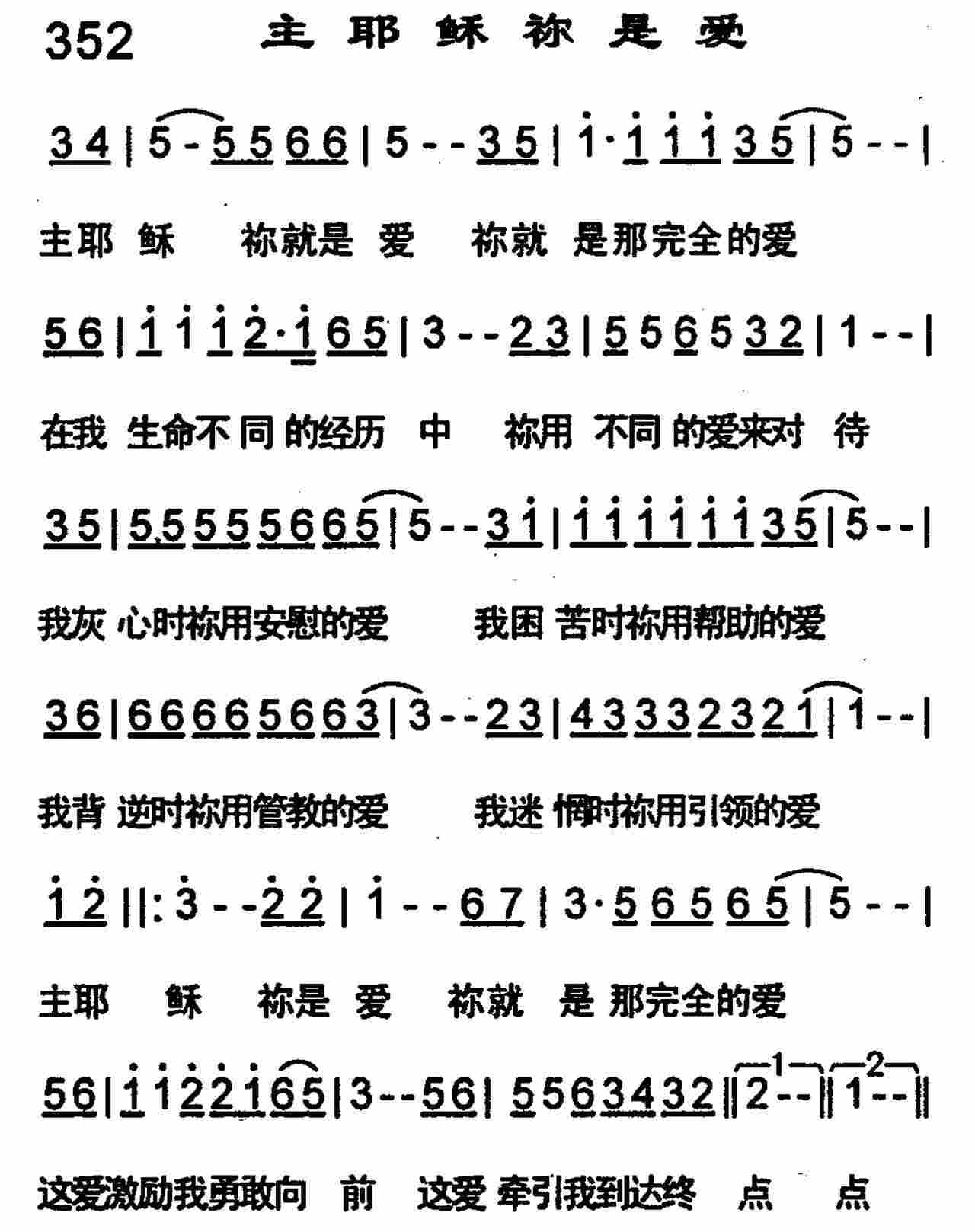 主耶稣你是爱 第 1 页