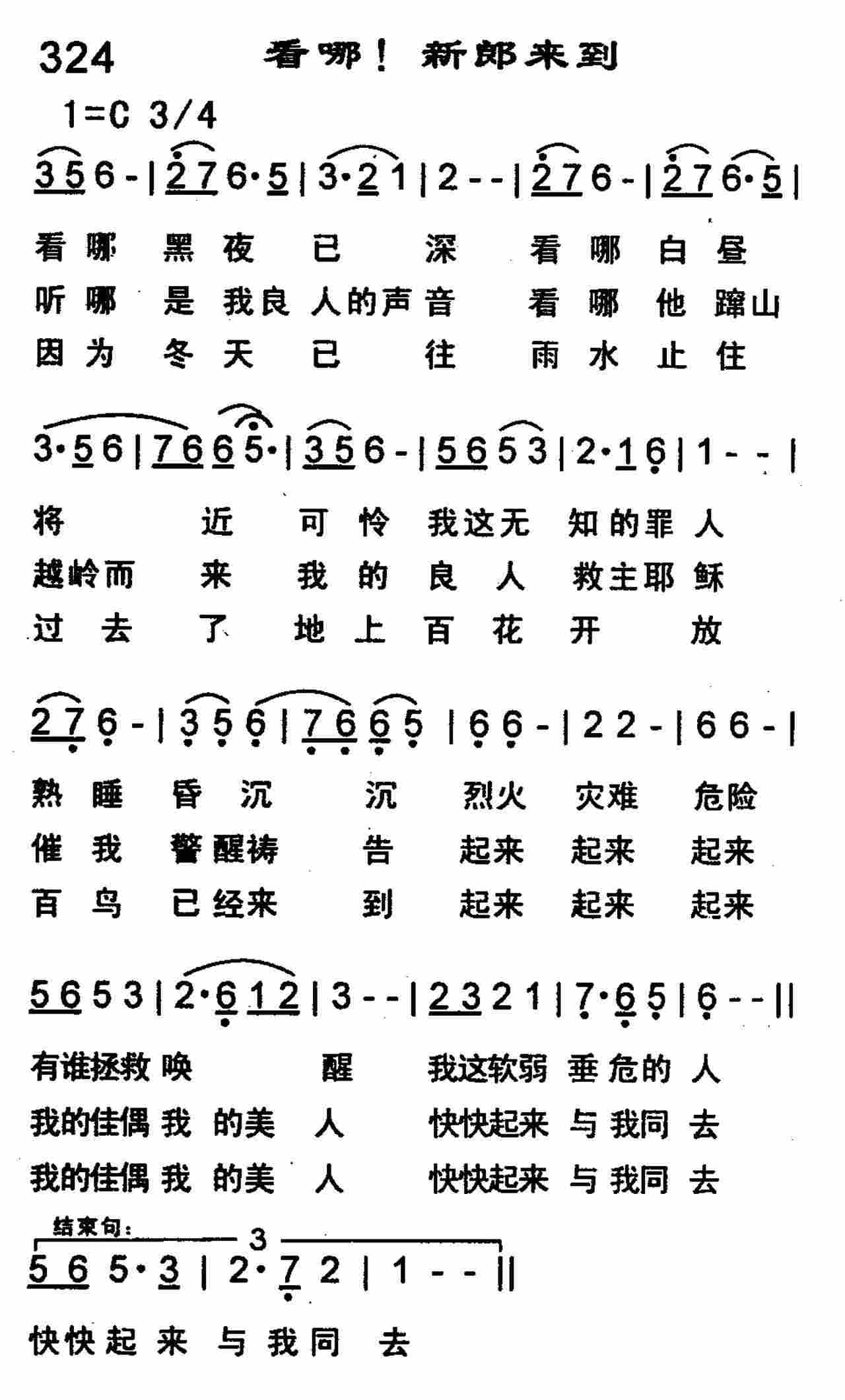 看哪！新郎来到 第 1 页