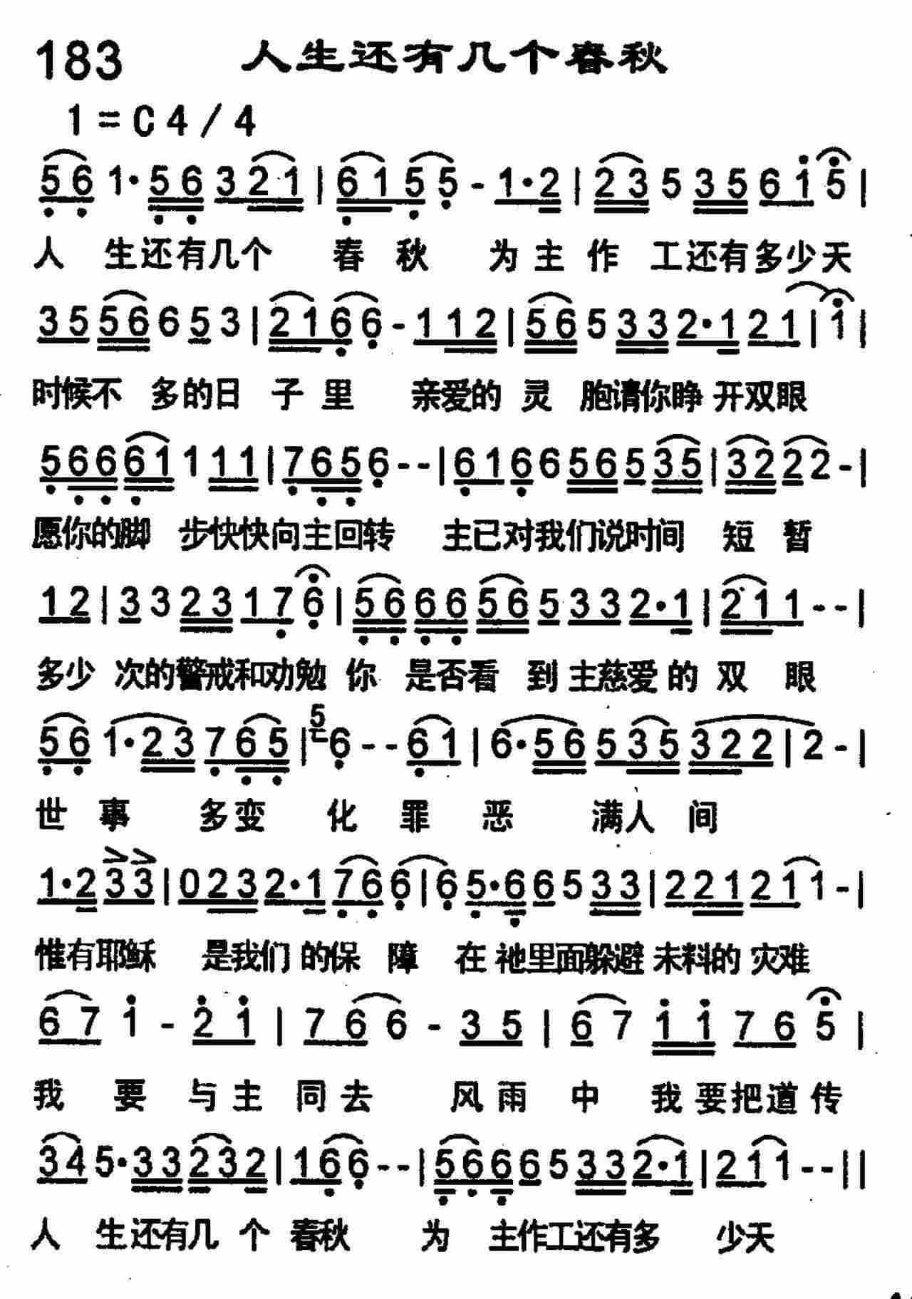 人生还有几个春秋 第 1 页