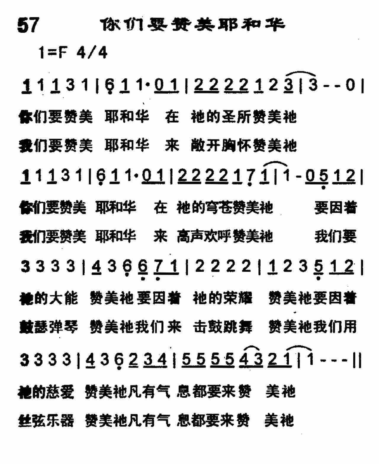 你们要赞美耶和华 第 1 页
