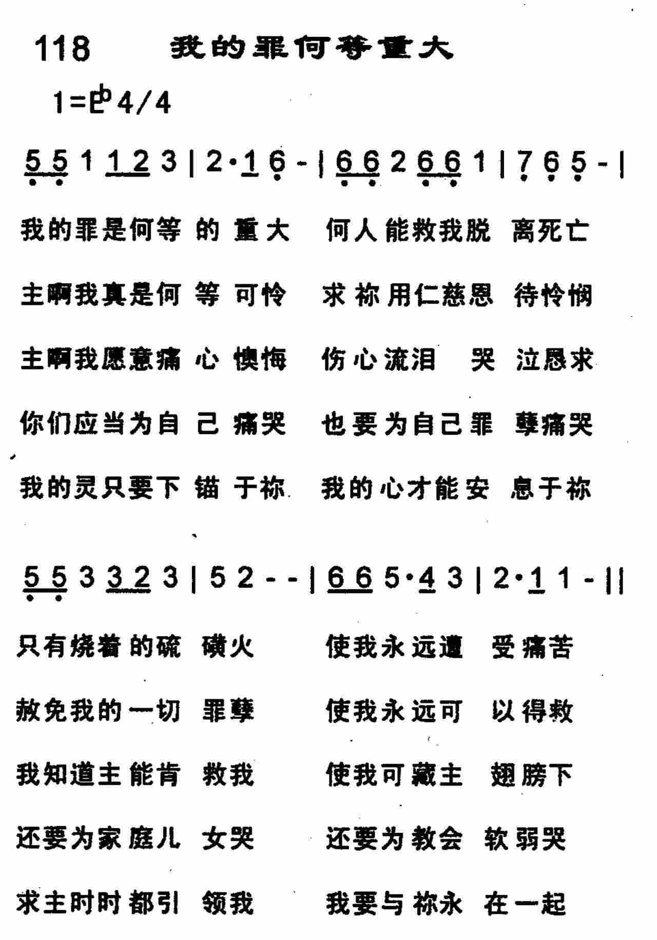 我的罪何等重大 第 1 页