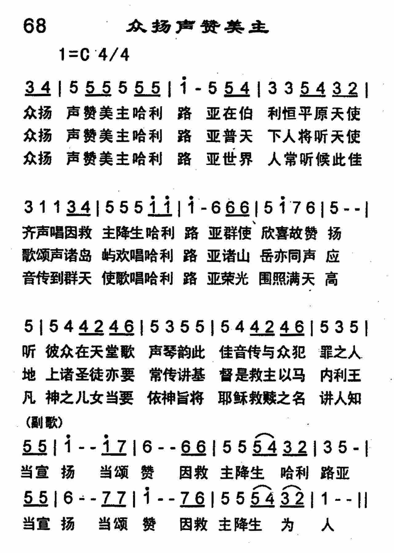 众扬声赞美主 第 1 页