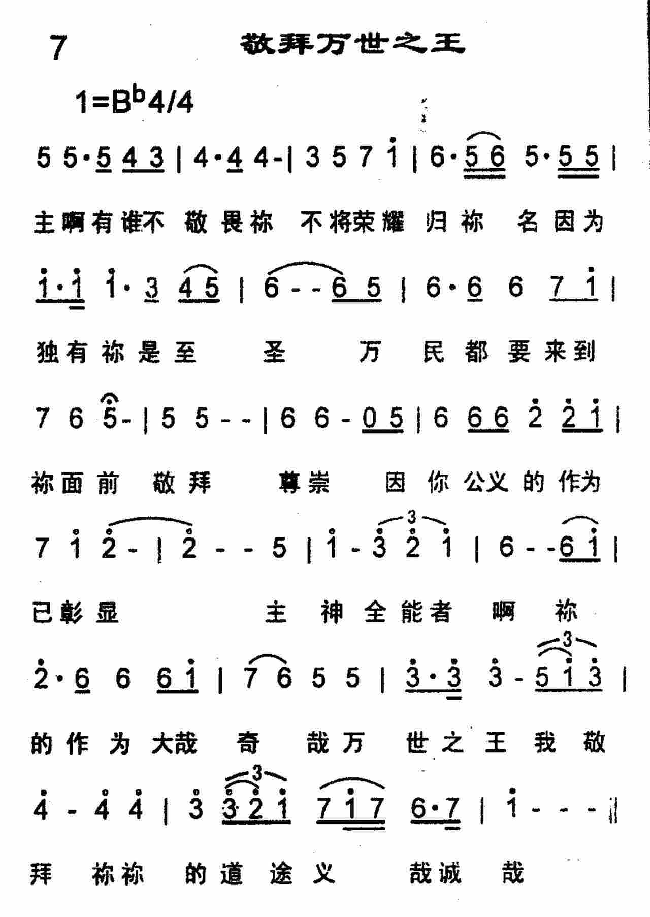 敬拜万世之王 第 1 页