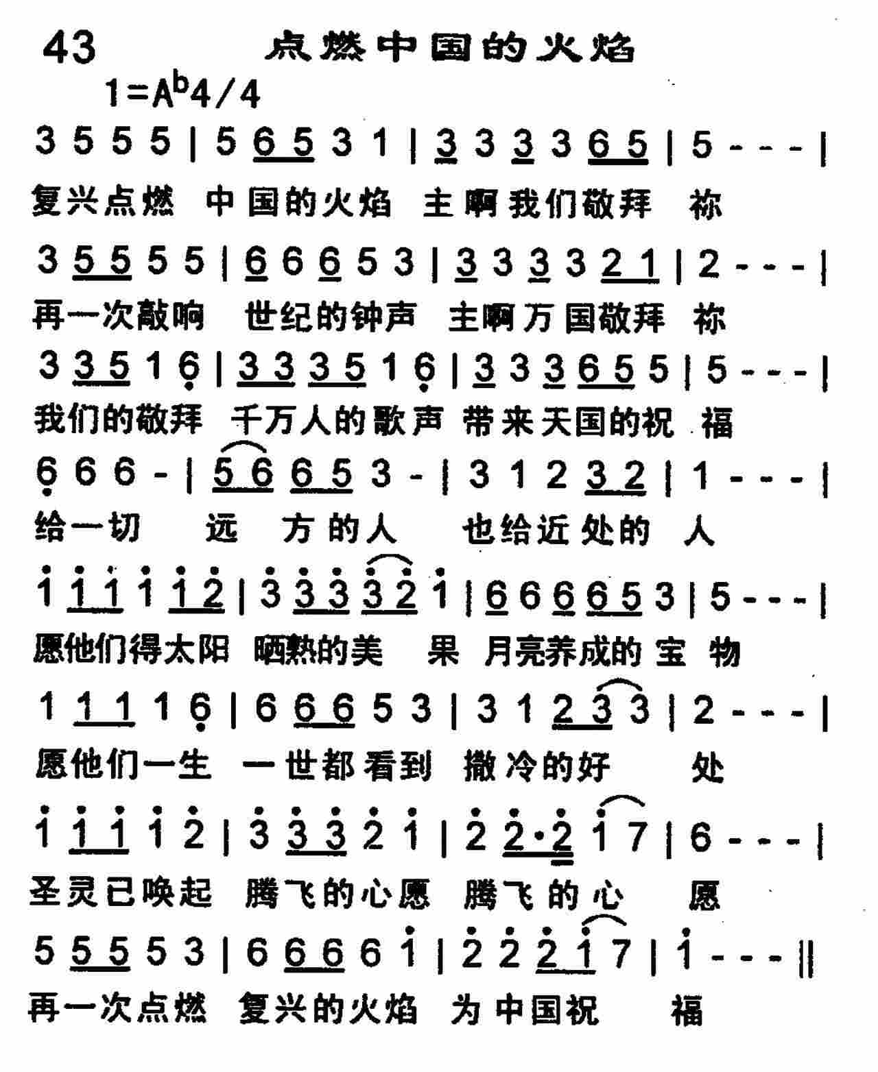 点燃中国的火焰 第 1 页