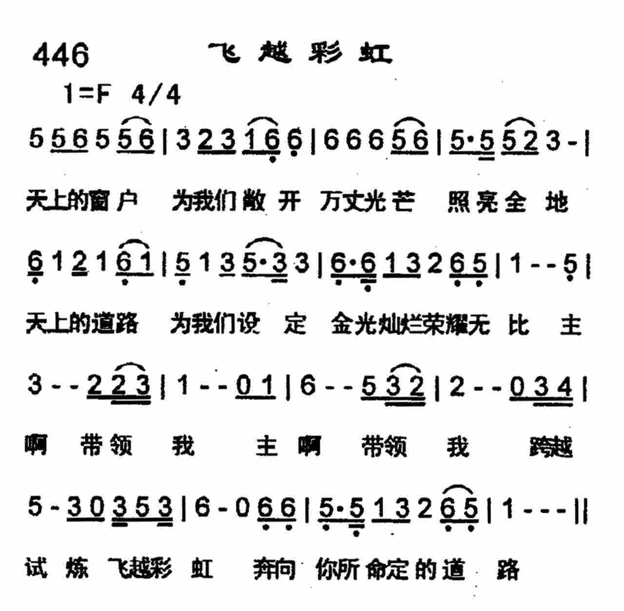 飞越彩虹 第 1 页