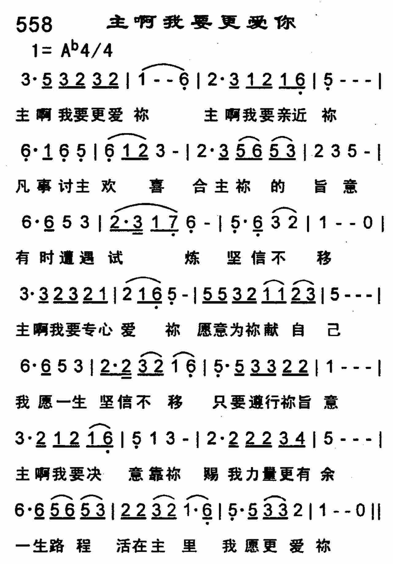 主啊我要更爱你 第 1 页