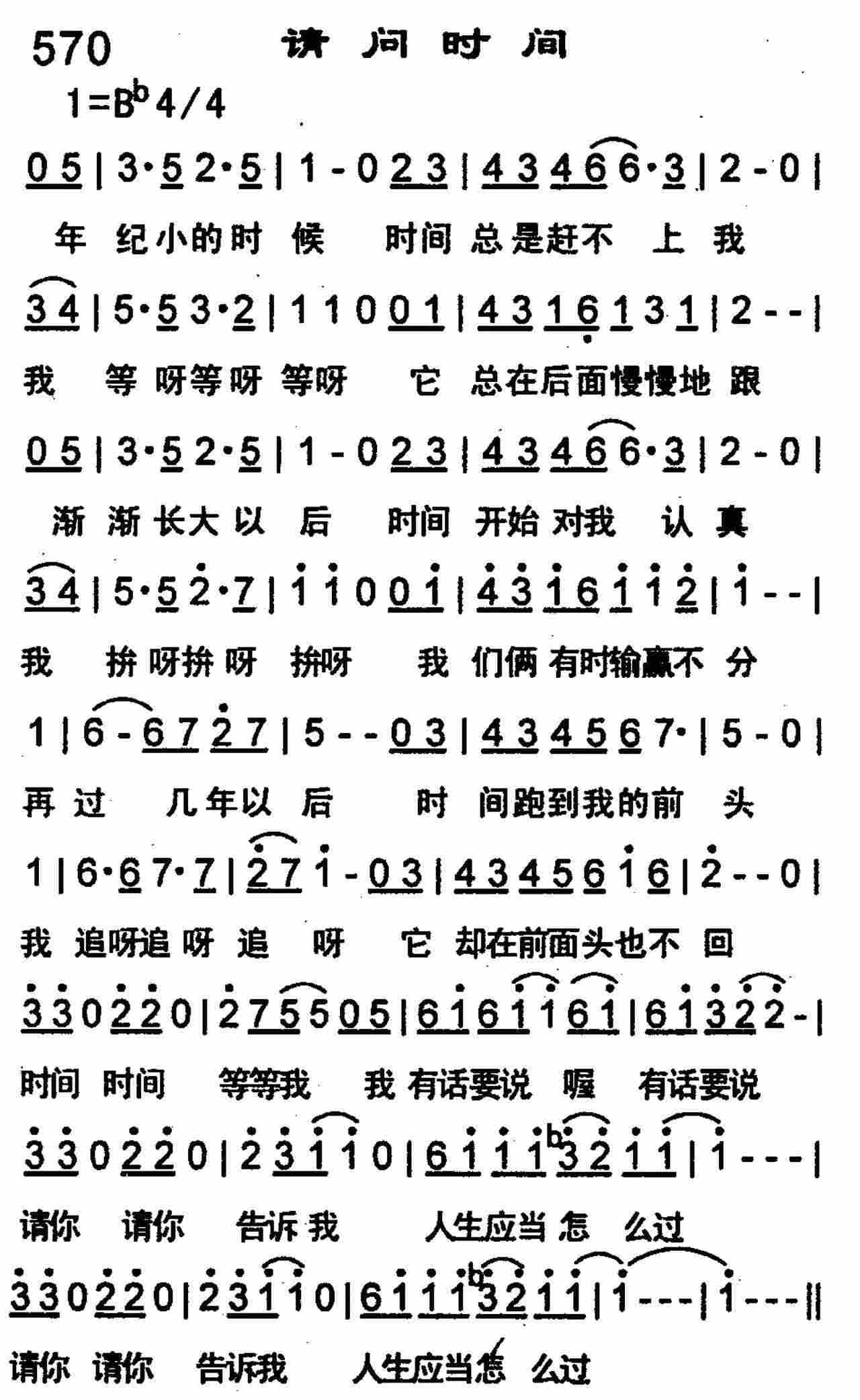 请问时间 第 1 页