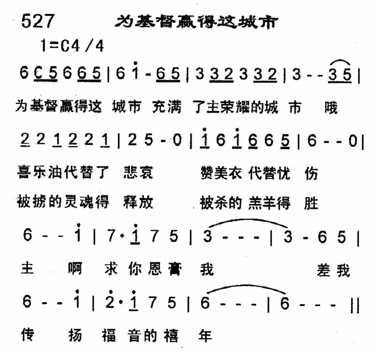 为基督赢得这城市 第 1 页