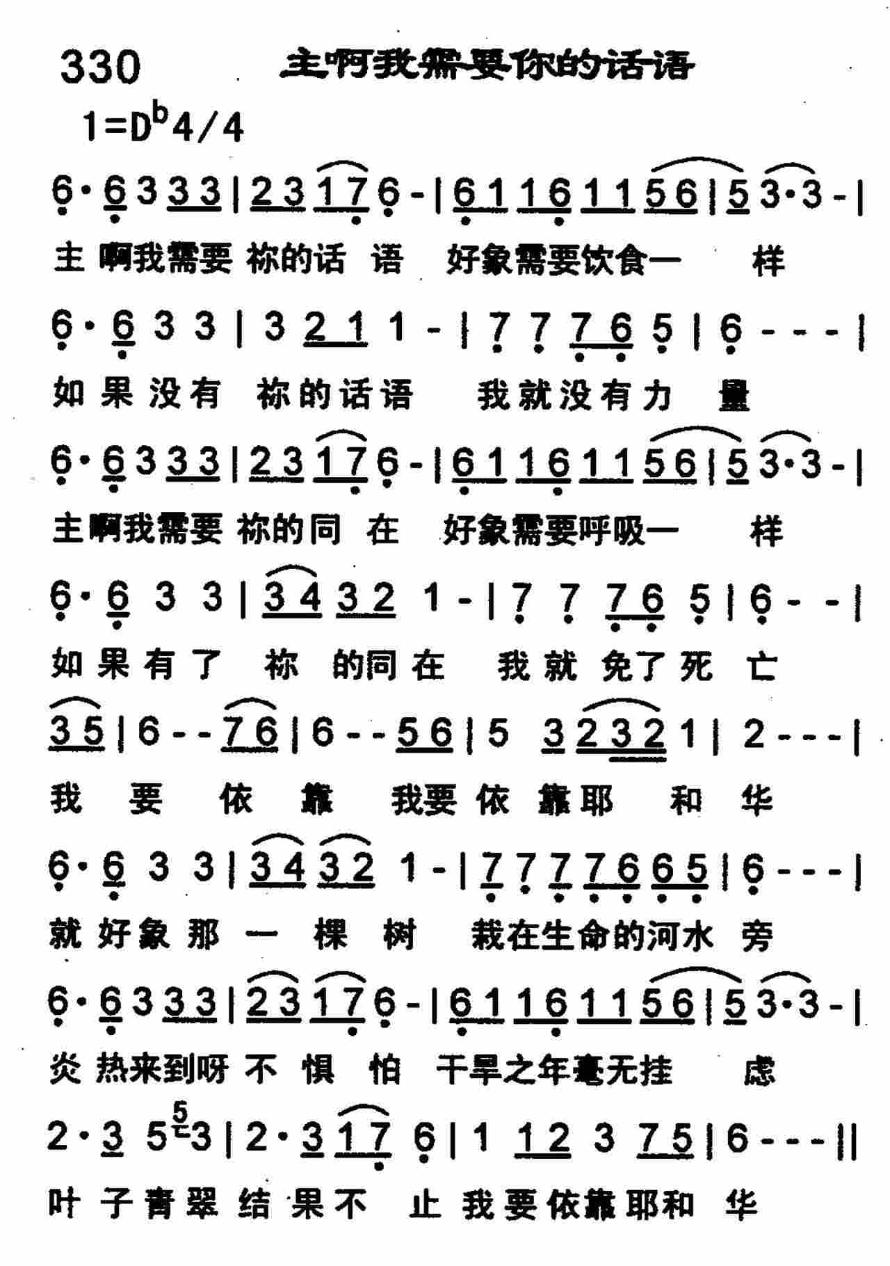 主啊我需要你的话语 第 1 页