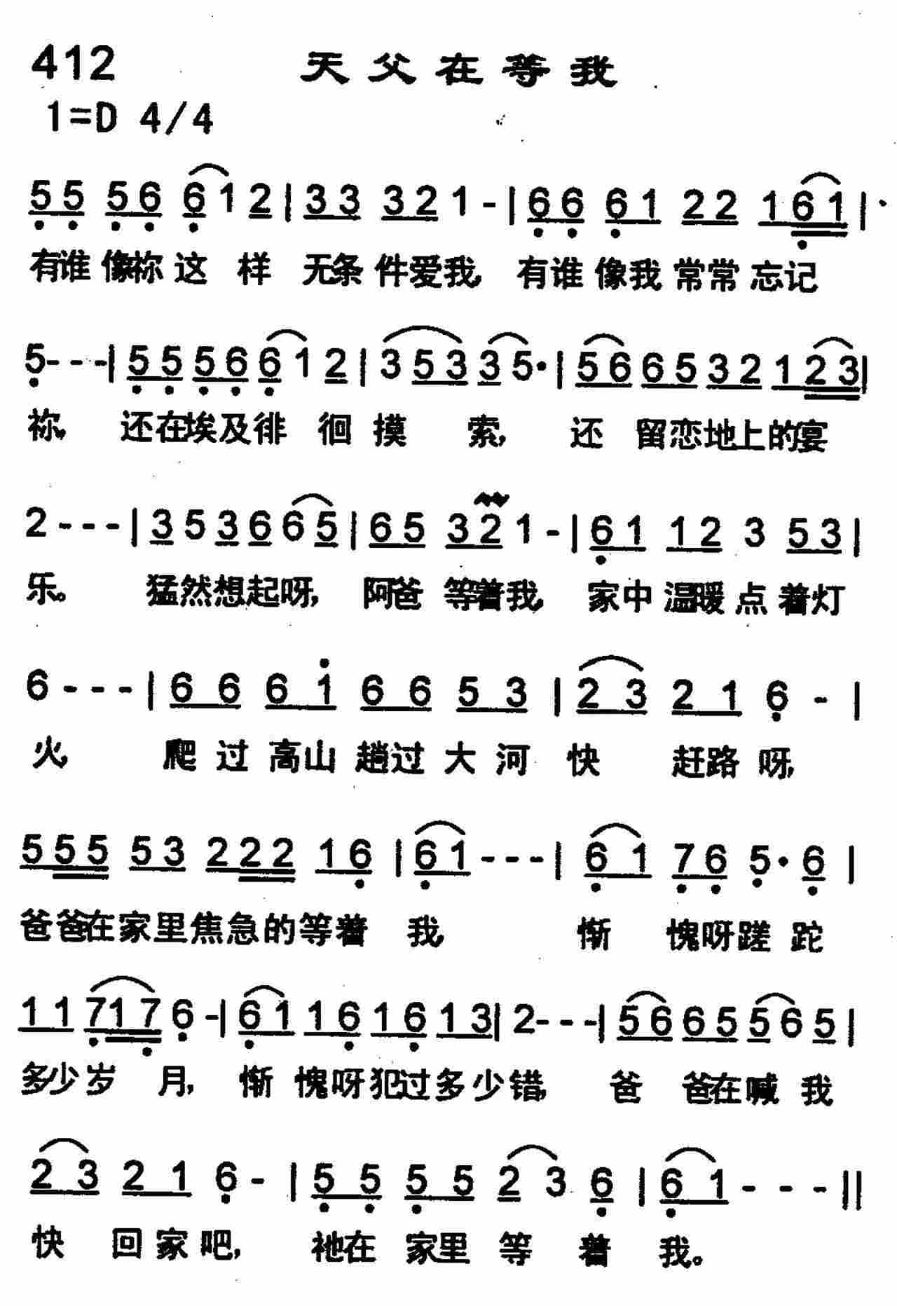 天父在等我 第 1 页