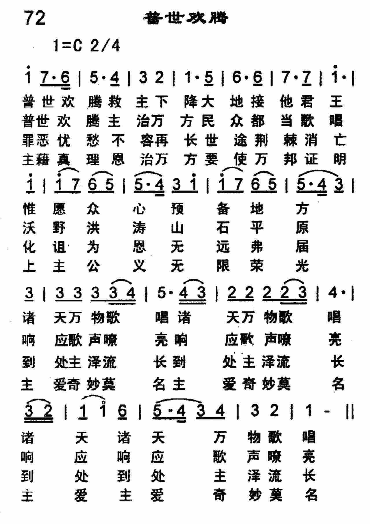 普世欢腾 第 1 页